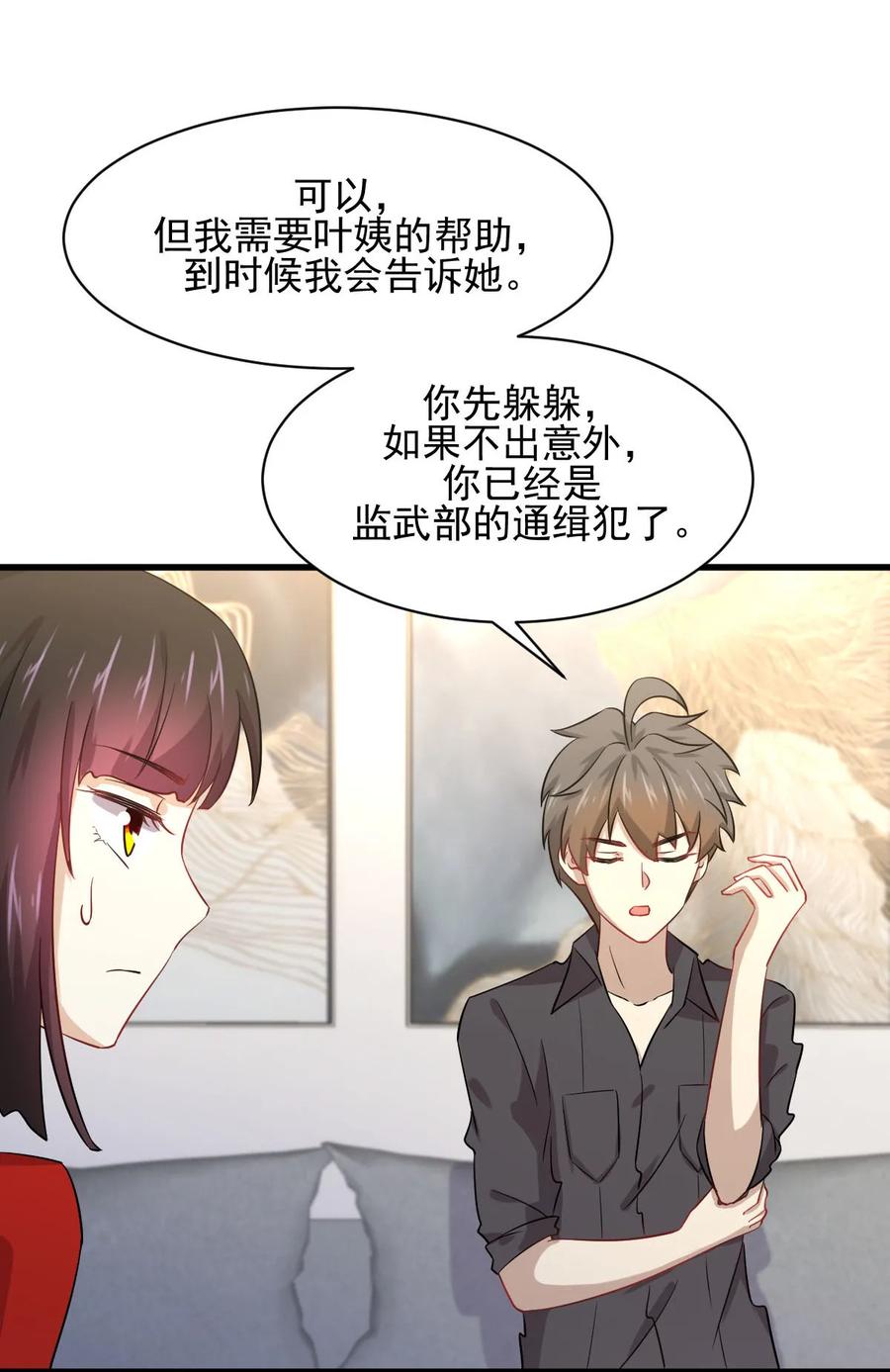 本剑仙绝不吃软饭 第113话 蛊毒蚀心丹 第32页