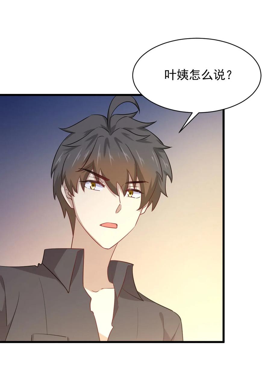 本剑仙绝不吃软饭 第113话 蛊毒蚀心丹 第29页