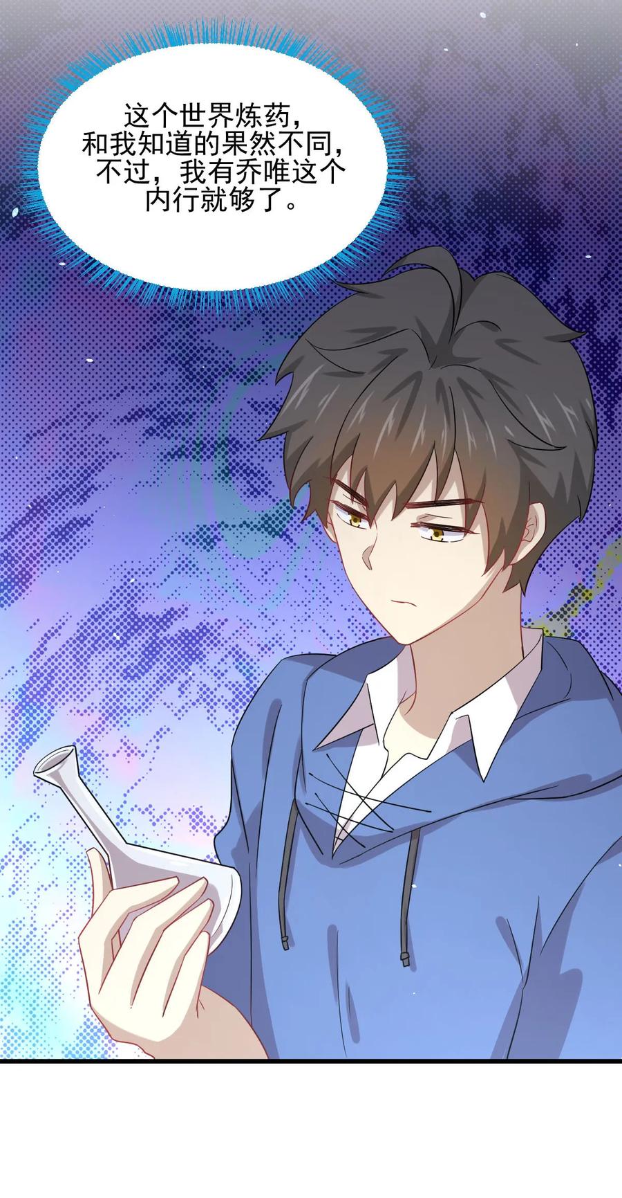 本剑仙绝不吃软饭 第113话 蛊毒蚀心丹 第42页
