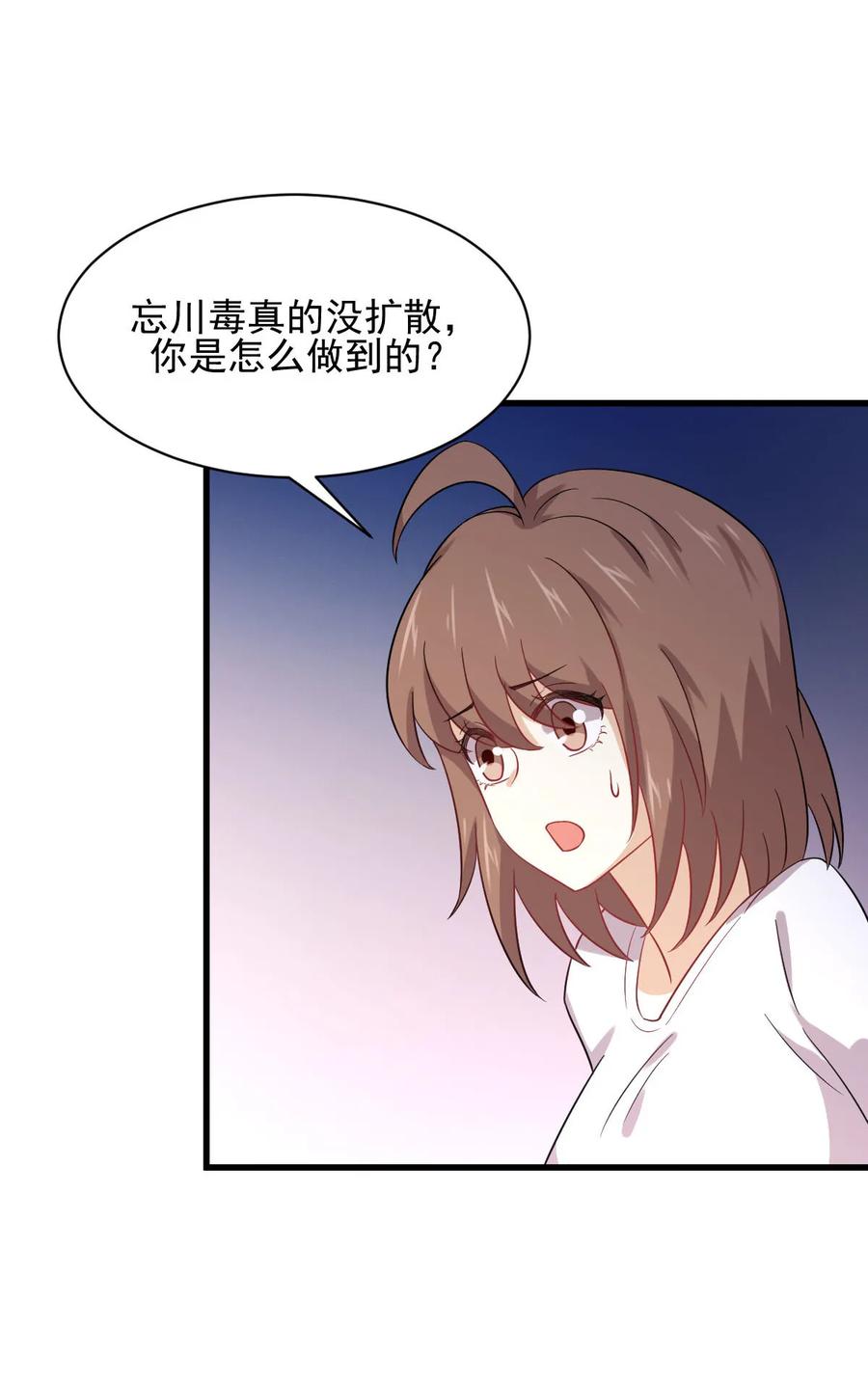 本剑仙绝不吃软饭 第113话 蛊毒蚀心丹 第20页