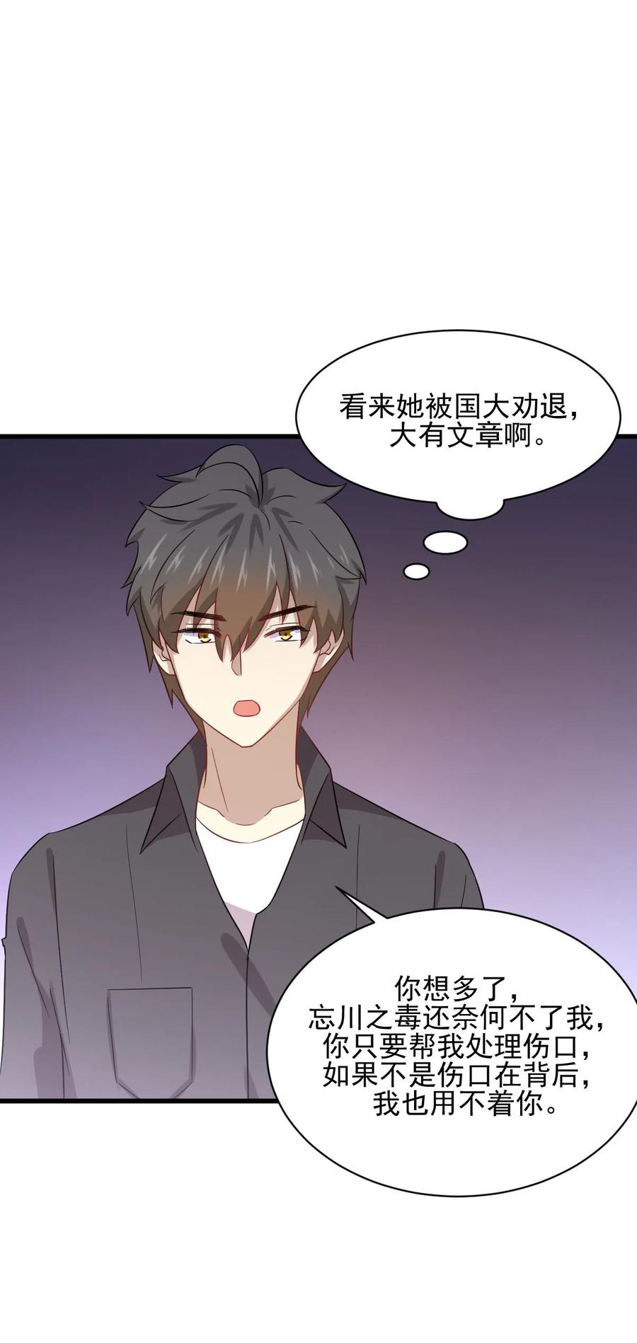 本剑仙绝不吃软饭 第113话 蛊毒蚀心丹 第15页