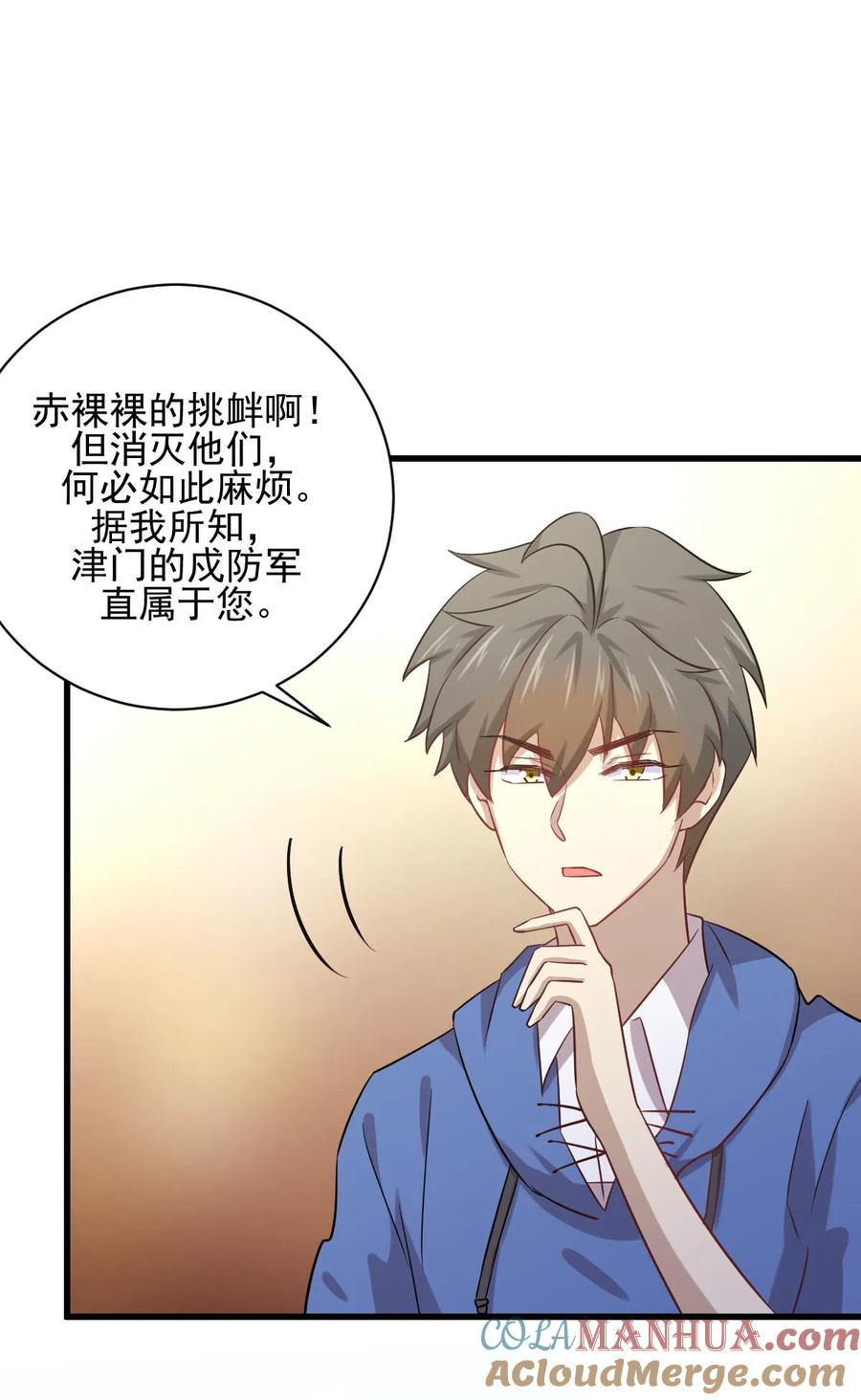 本剑仙绝不吃软饭 第114话 再次见邢烈 第46页