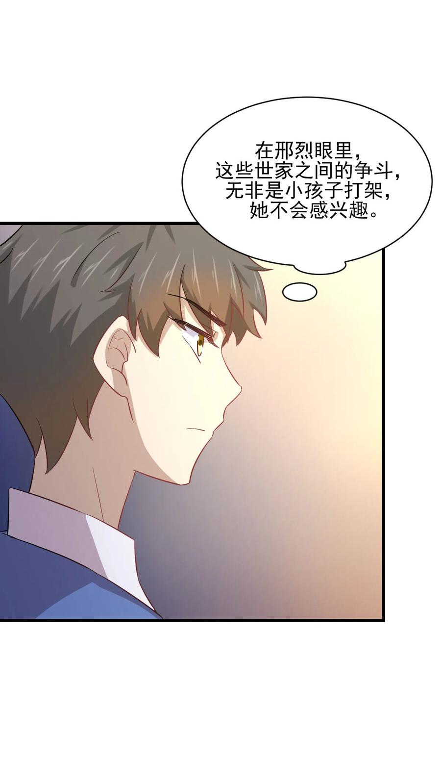 本剑仙绝不吃软饭 第114话 再次见邢烈 第17页