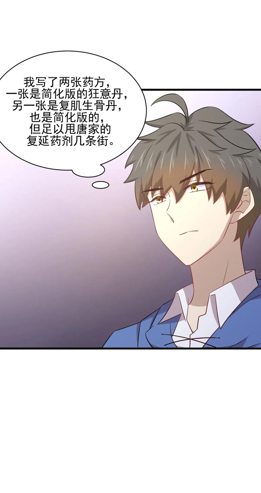 本剑仙绝不吃软饭 第114话 再次见邢烈 第12页