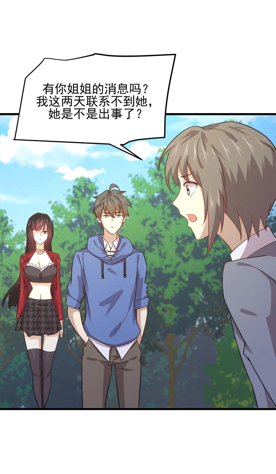 本剑仙绝不吃软饭 第114话 再次见邢烈 第24页