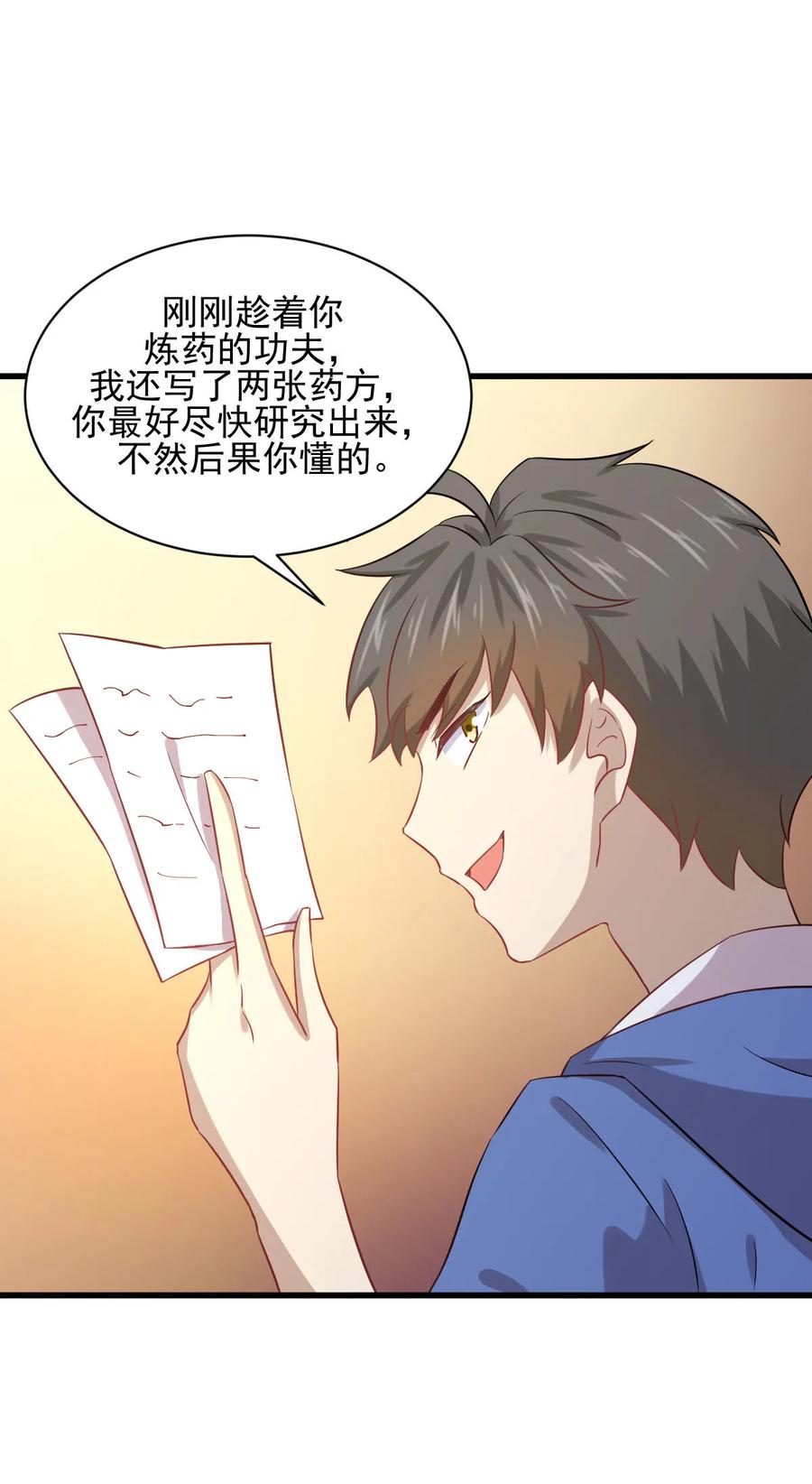 本剑仙绝不吃软饭 第114话 再次见邢烈 第6页