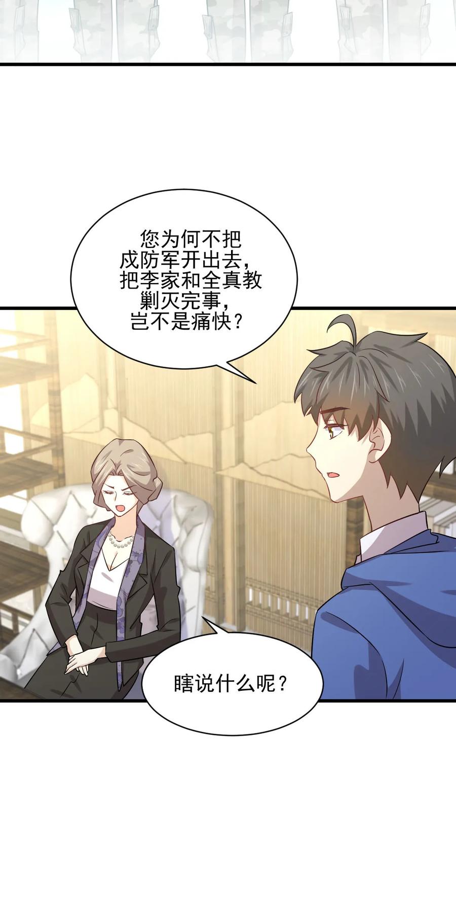 本剑仙绝不吃软饭 第114话 再次见邢烈 第48页