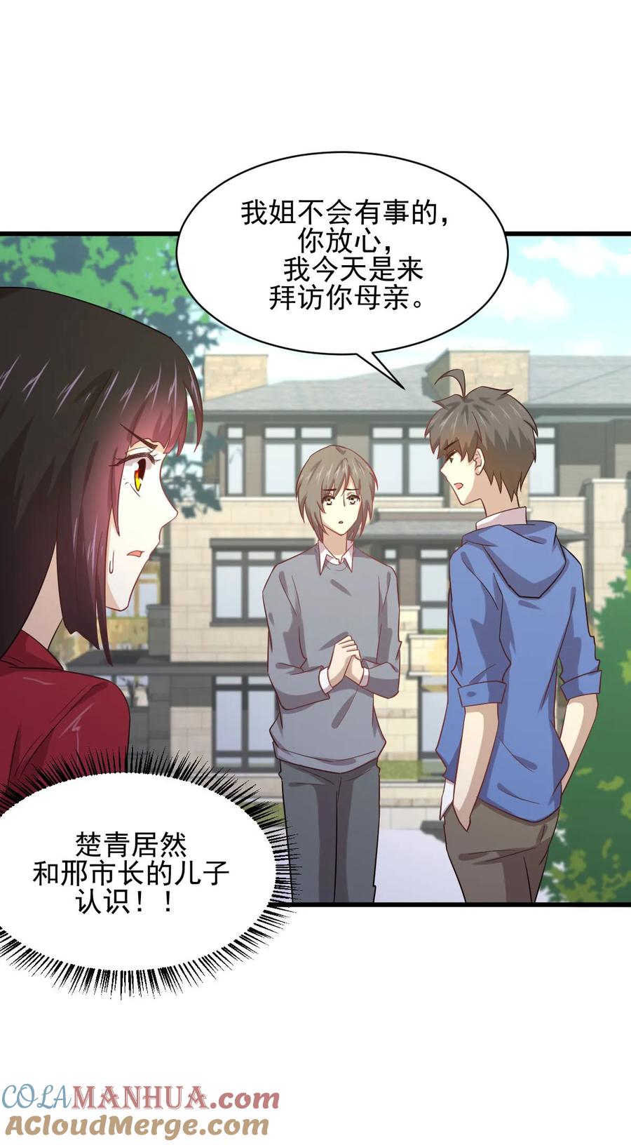 本剑仙绝不吃软饭 第114话 再次见邢烈 第25页