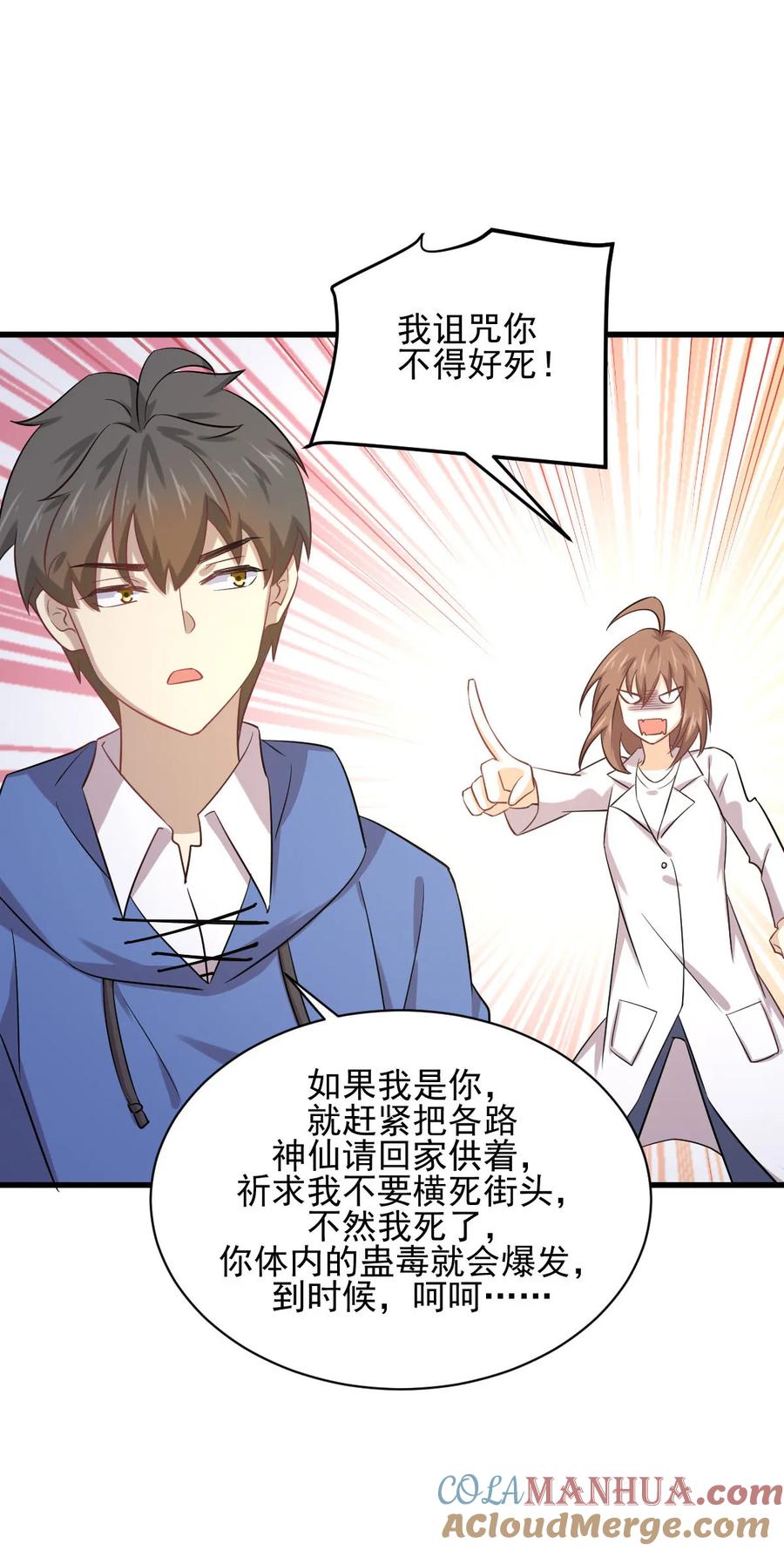 本剑仙绝不吃软饭 第114话 再次见邢烈 第4页