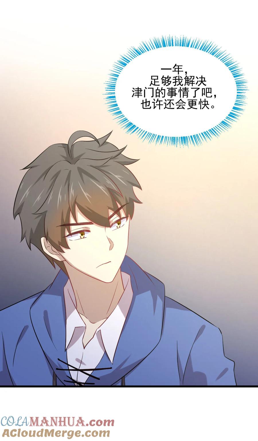 本剑仙绝不吃软饭 第114话 再次见邢烈 第10页