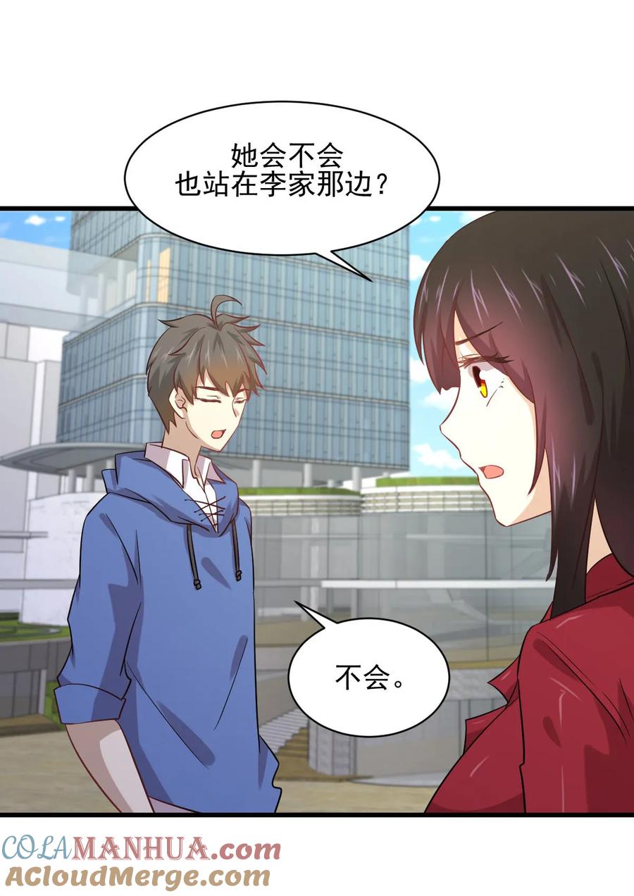 本剑仙绝不吃软饭 第114话 再次见邢烈 第16页