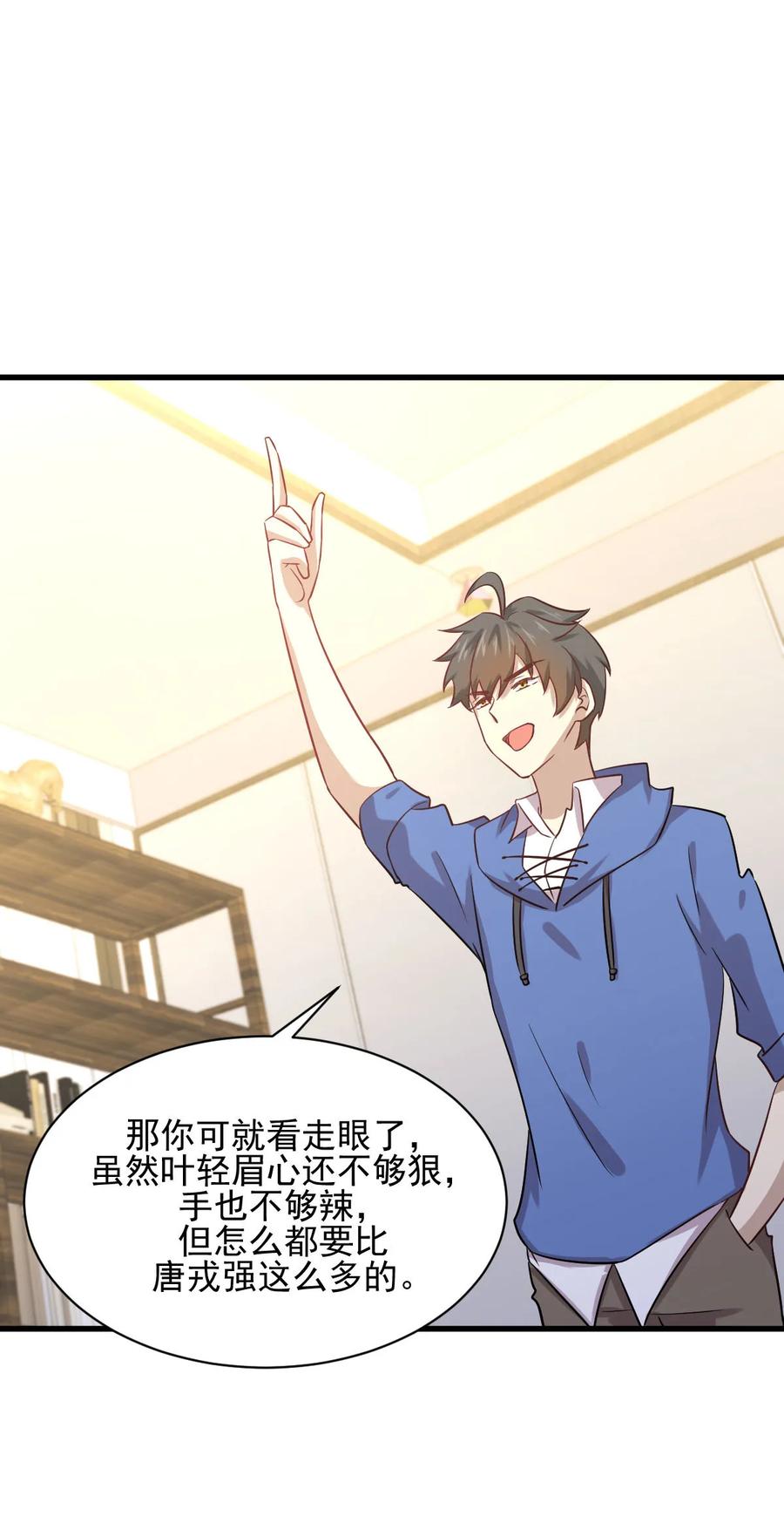 本剑仙绝不吃软饭 第114话 再次见邢烈 第53页