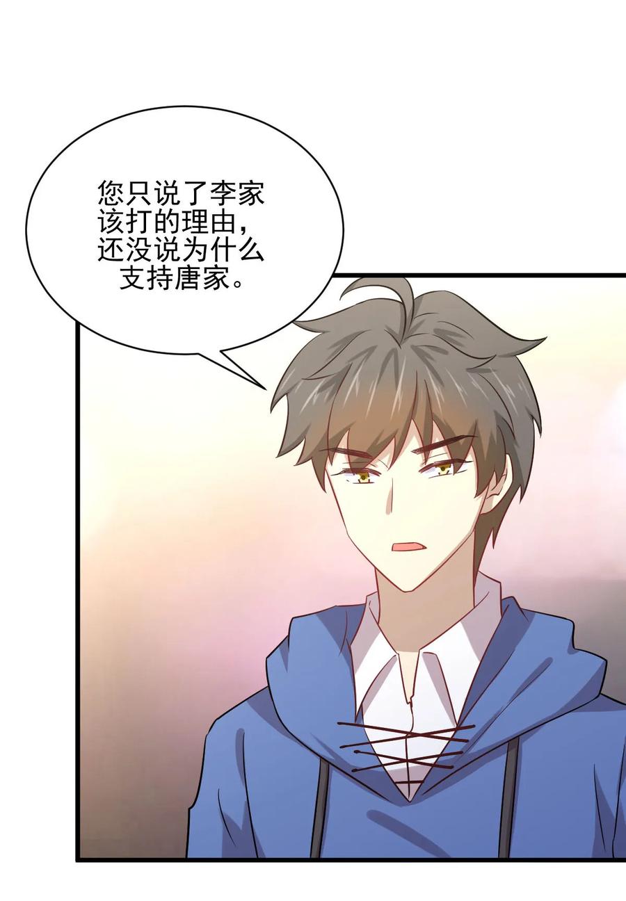 本剑仙绝不吃软饭 第114话 再次见邢烈 第51页