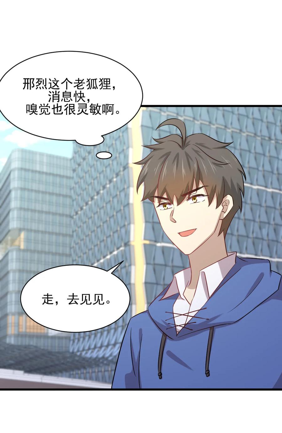 本剑仙绝不吃软饭 第114话 再次见邢烈 第15页