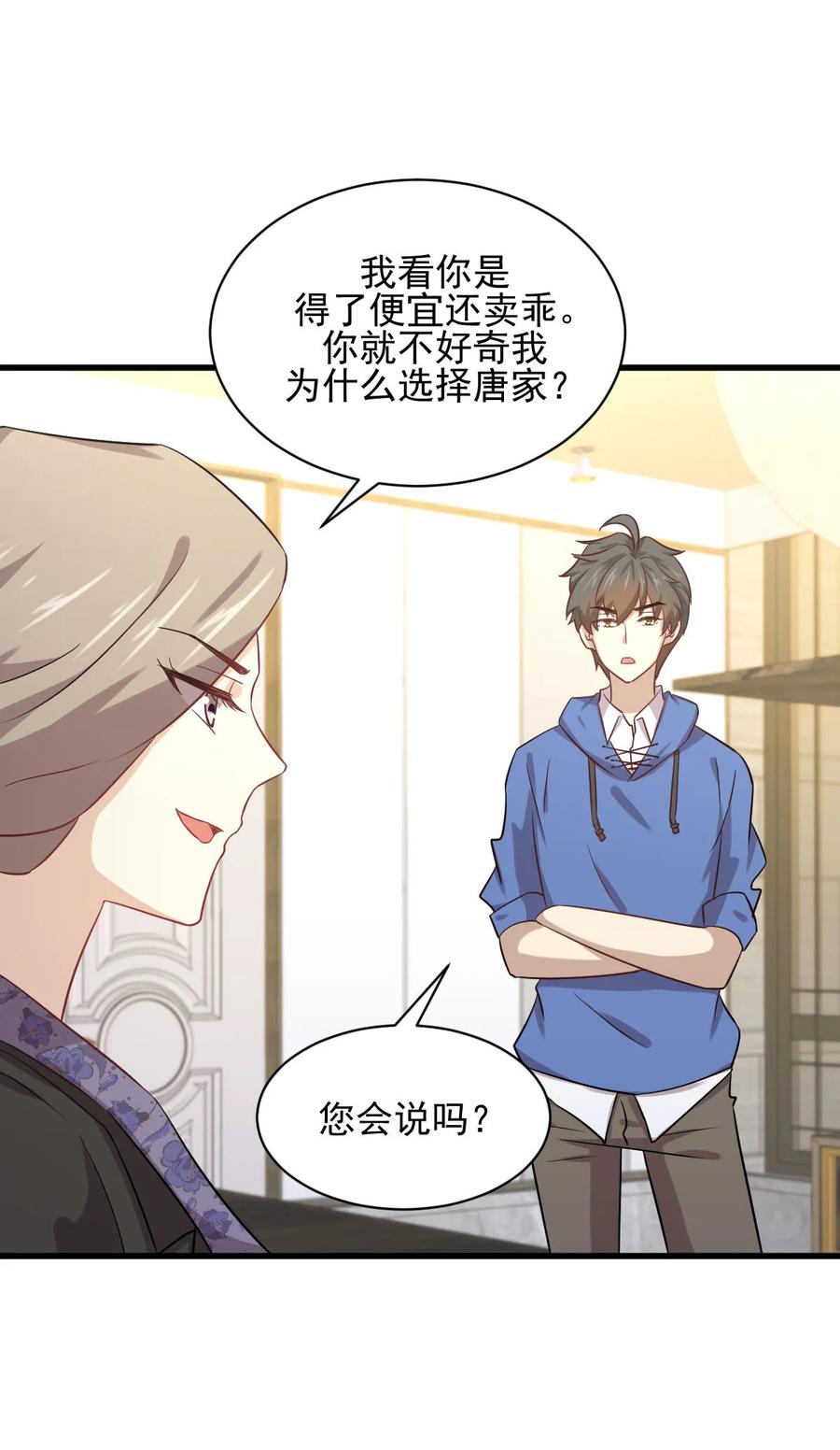 本剑仙绝不吃软饭 第114话 再次见邢烈 第44页