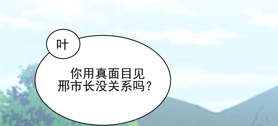 本剑仙绝不吃软饭 第114话 再次见邢烈 第20页