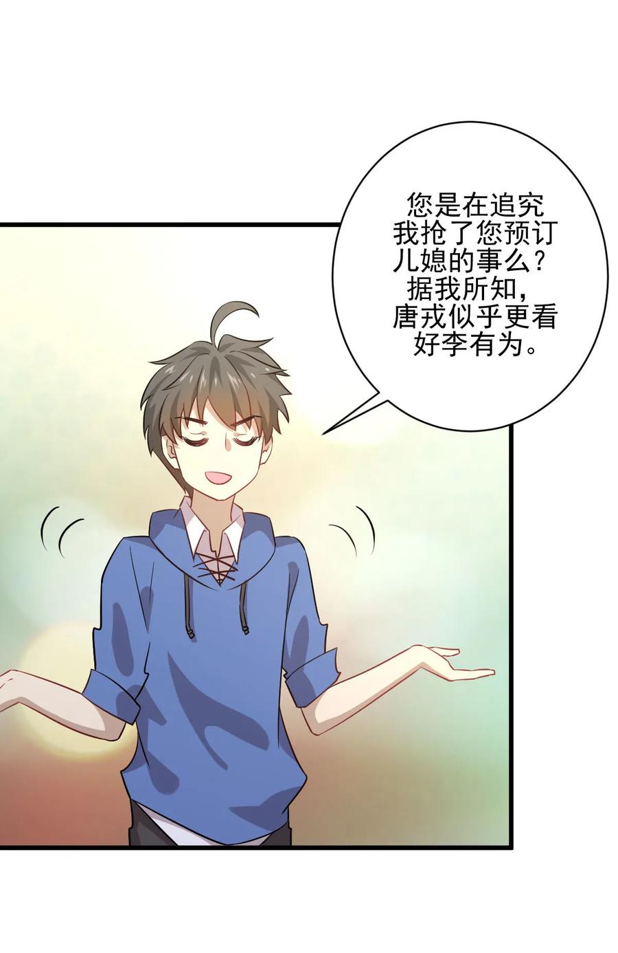 本剑仙绝不吃软饭 第115话 大小狐狸 第3页