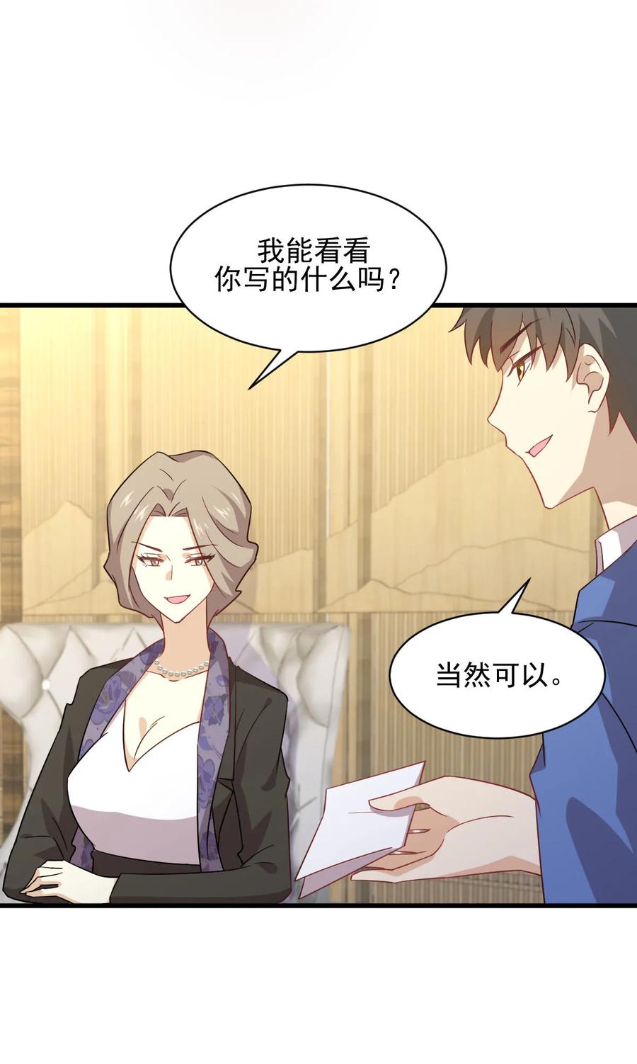本剑仙绝不吃软饭 第115话 大小狐狸 第18页