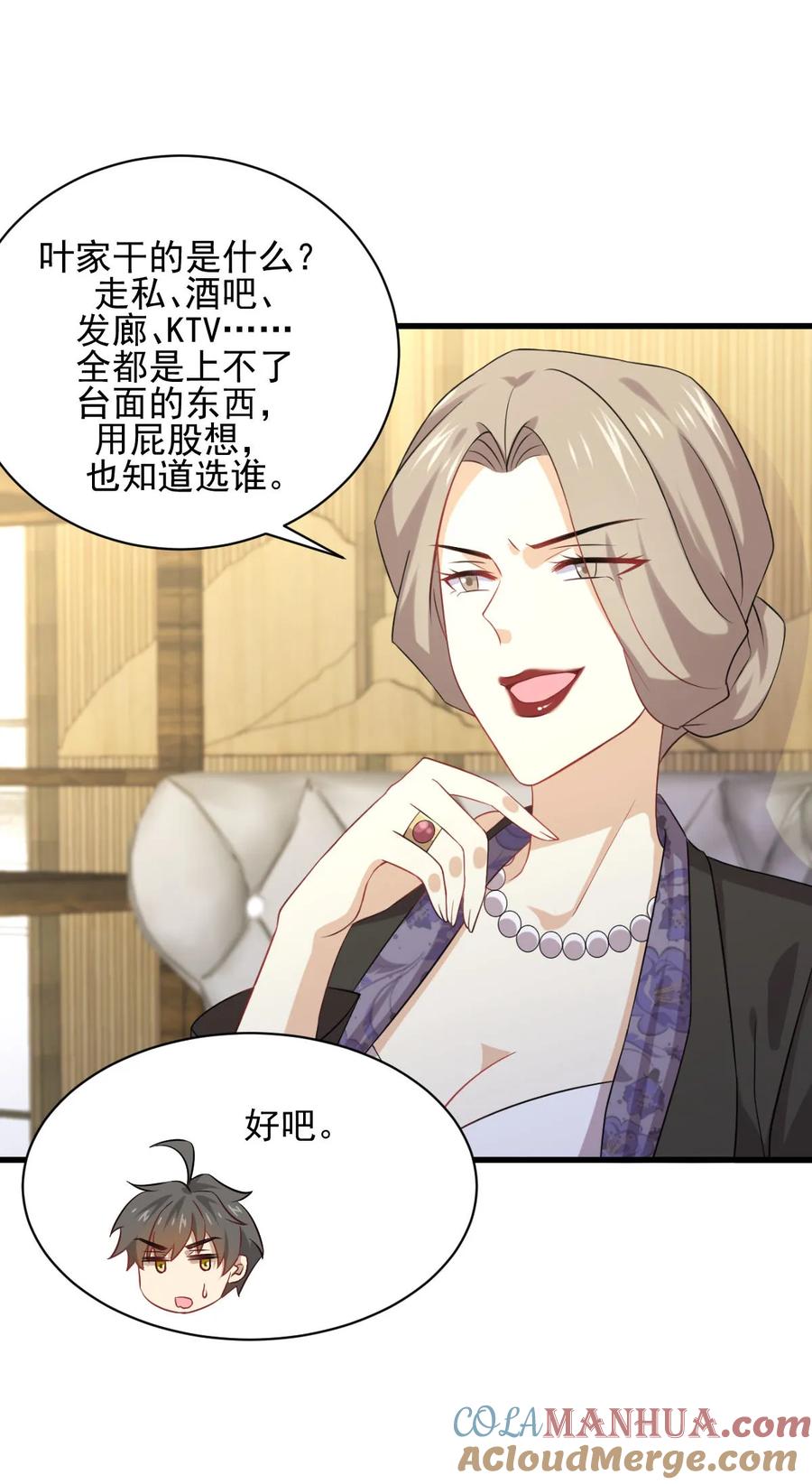 本剑仙绝不吃软饭 第115话 大小狐狸 第7页