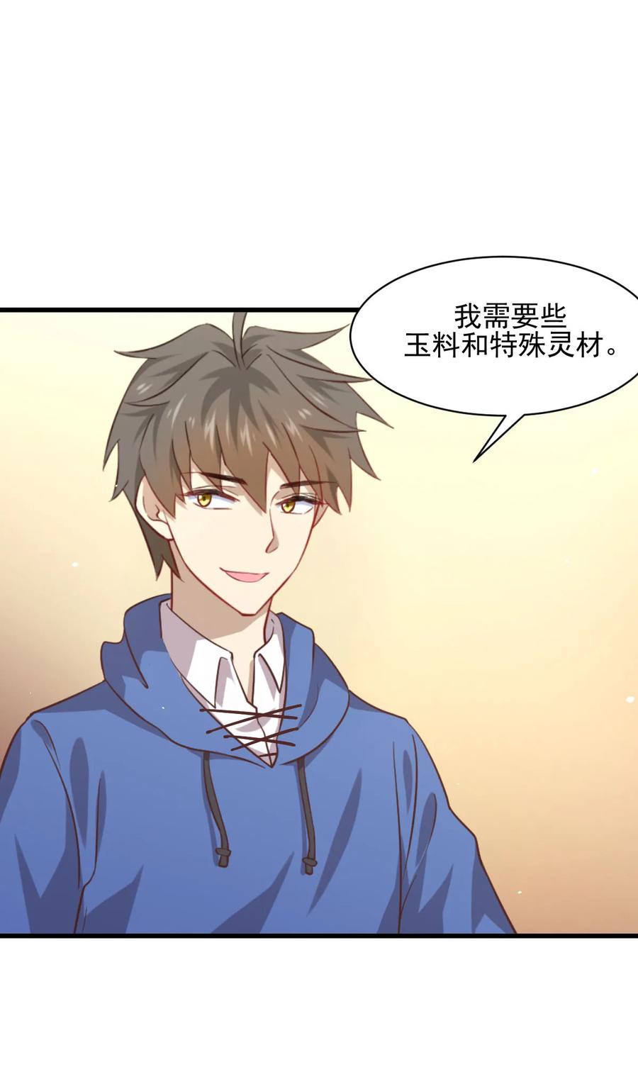 本剑仙绝不吃软饭 第115话 大小狐狸 第41页