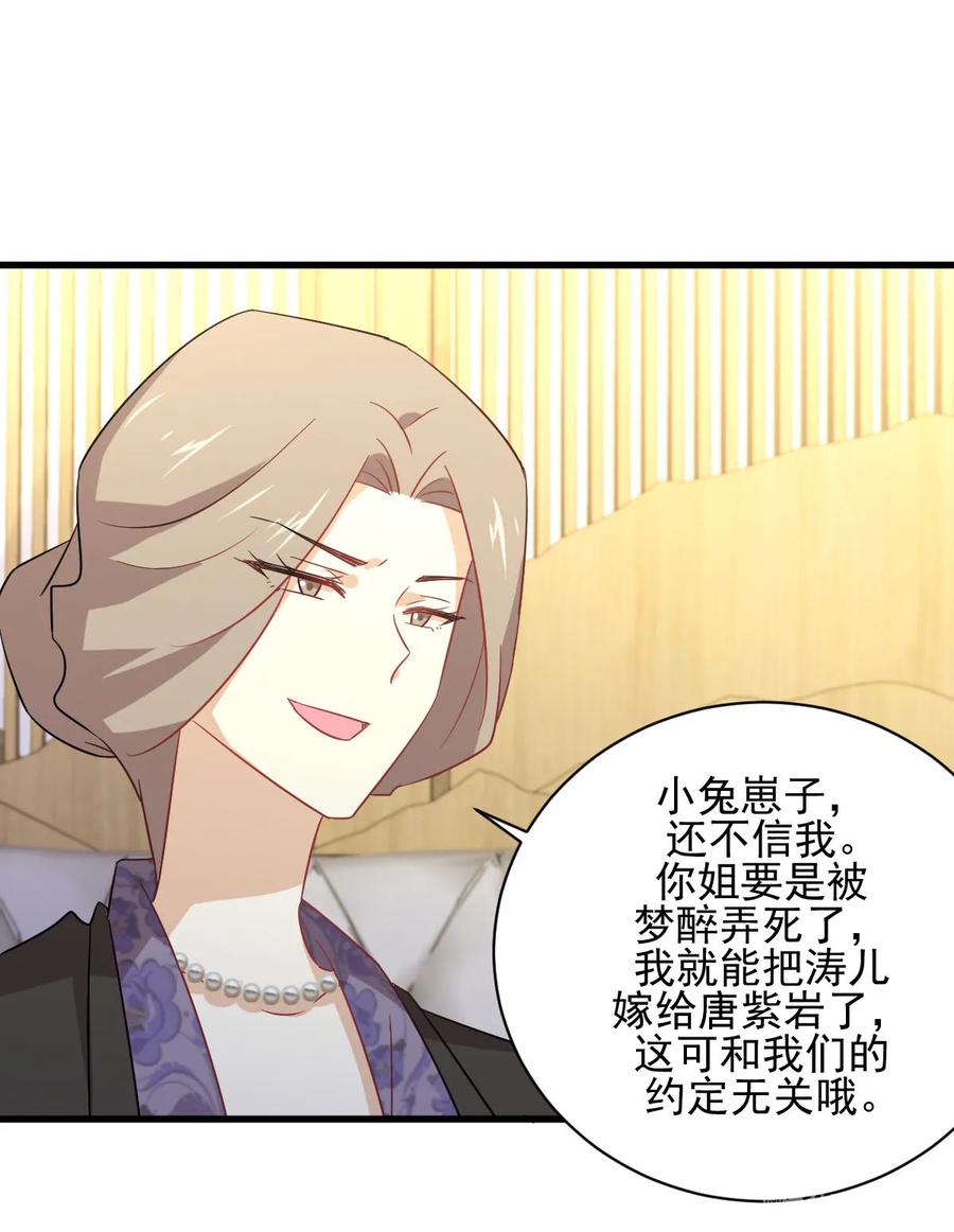 本剑仙绝不吃软饭 第115话 大小狐狸 第24页
