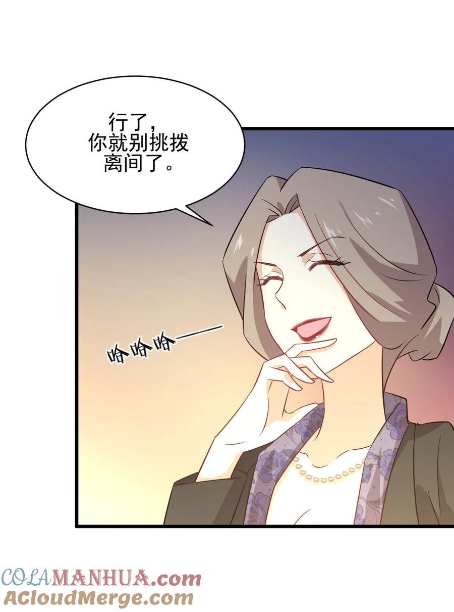 本剑仙绝不吃软饭 第115话 大小狐狸 第4页