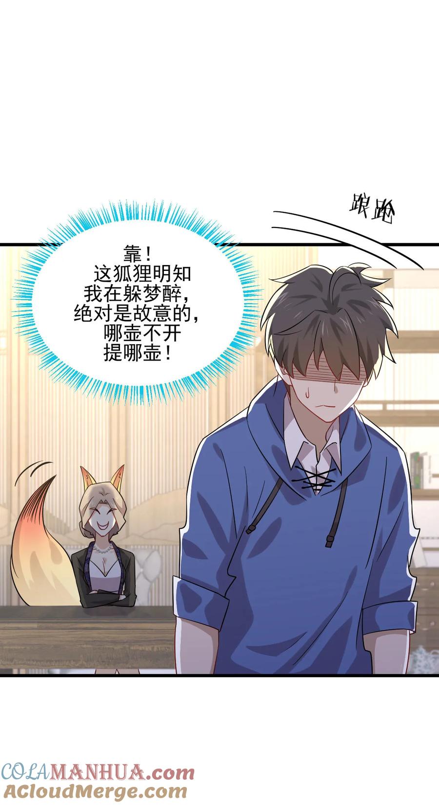本剑仙绝不吃软饭 第115话 大小狐狸 第25页