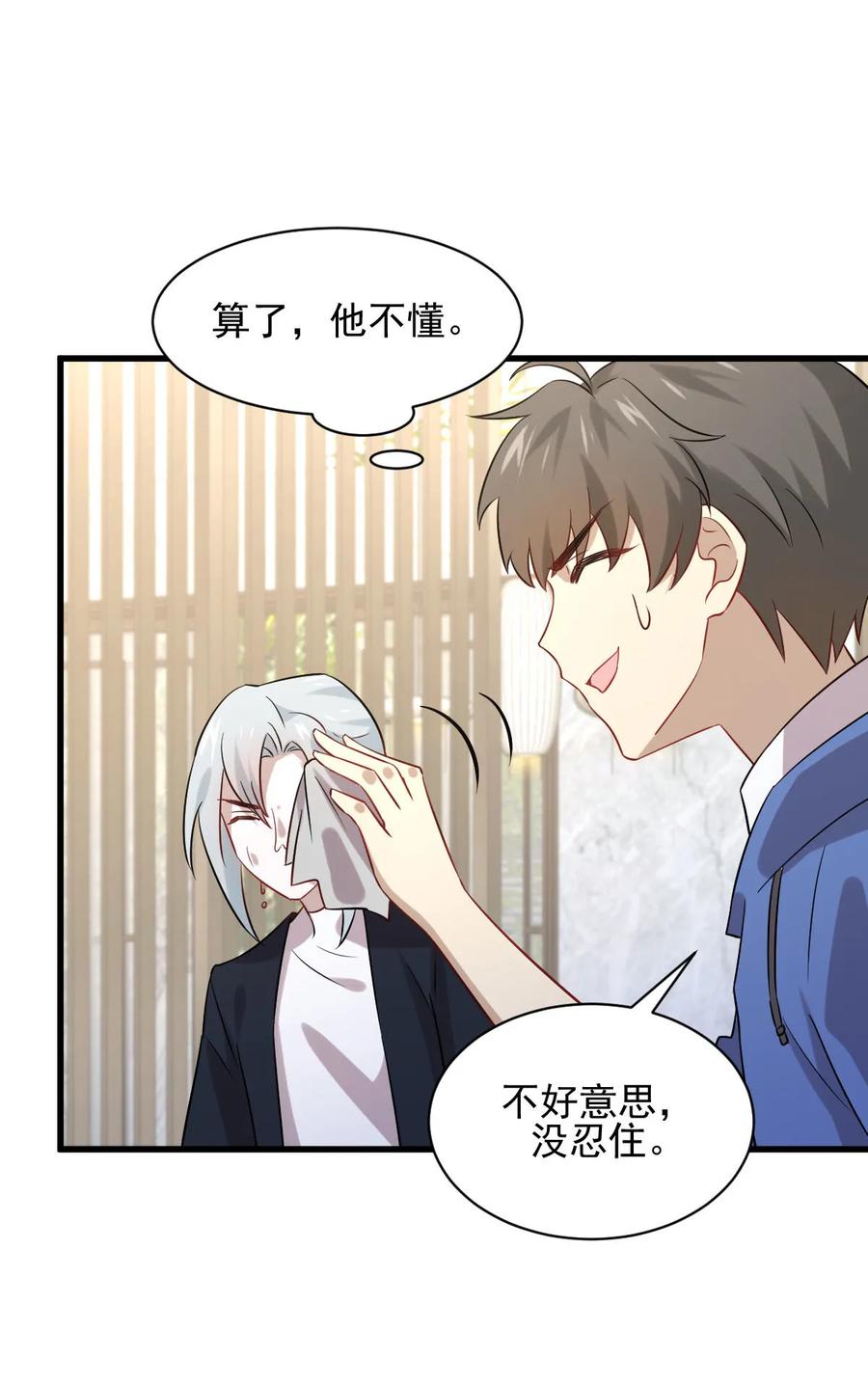 本剑仙绝不吃软饭 第115话 大小狐狸 第39页