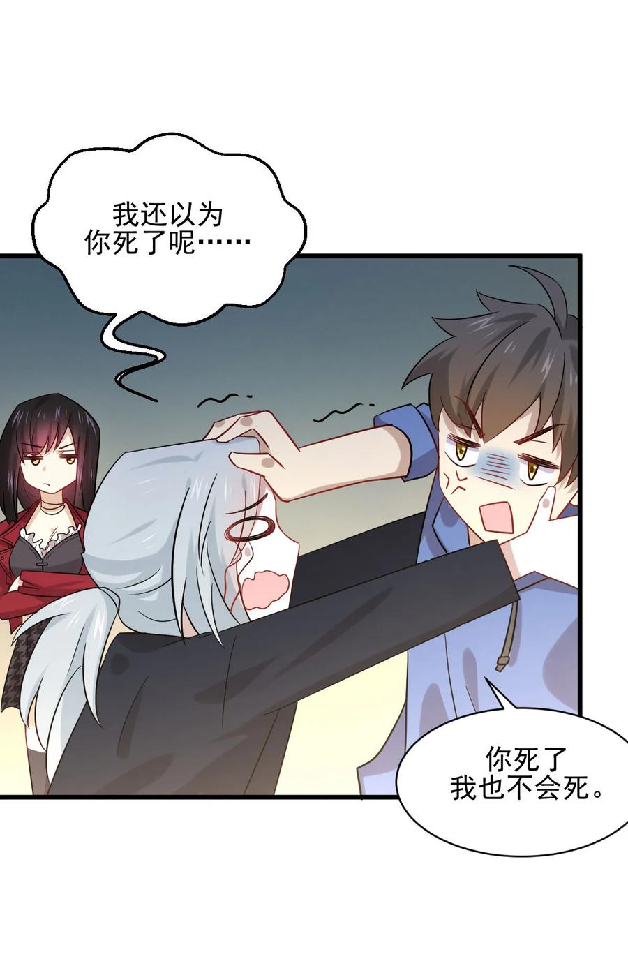 本剑仙绝不吃软饭 第115话 大小狐狸 第32页