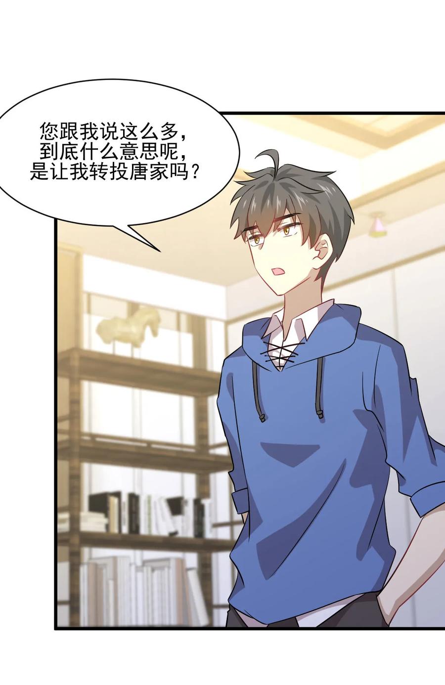 本剑仙绝不吃软饭 第115话 大小狐狸 第8页