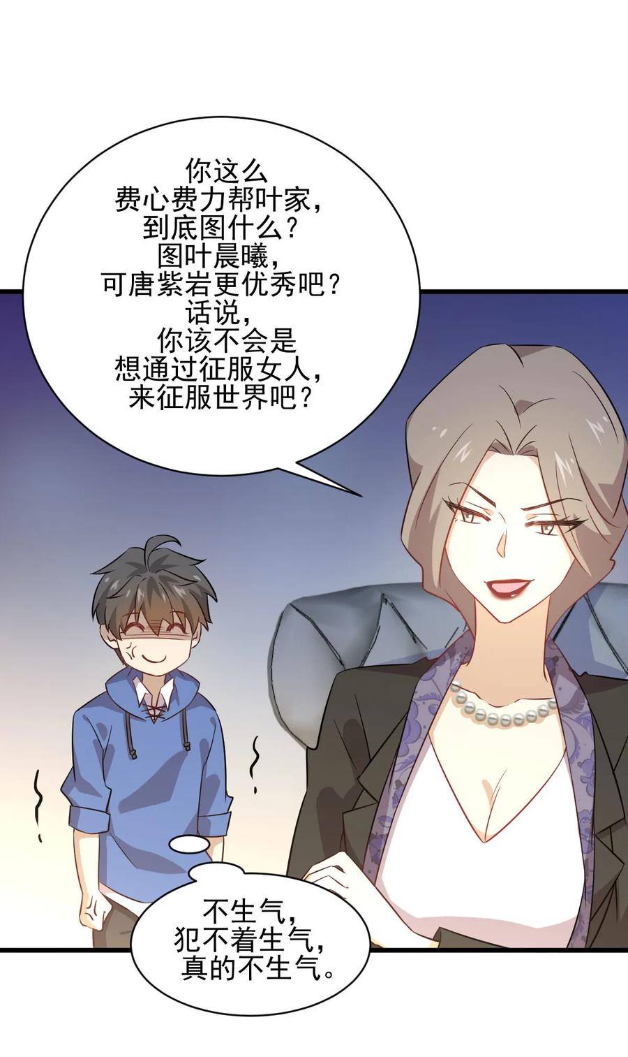 本剑仙绝不吃软饭 第115话 大小狐狸 第5页