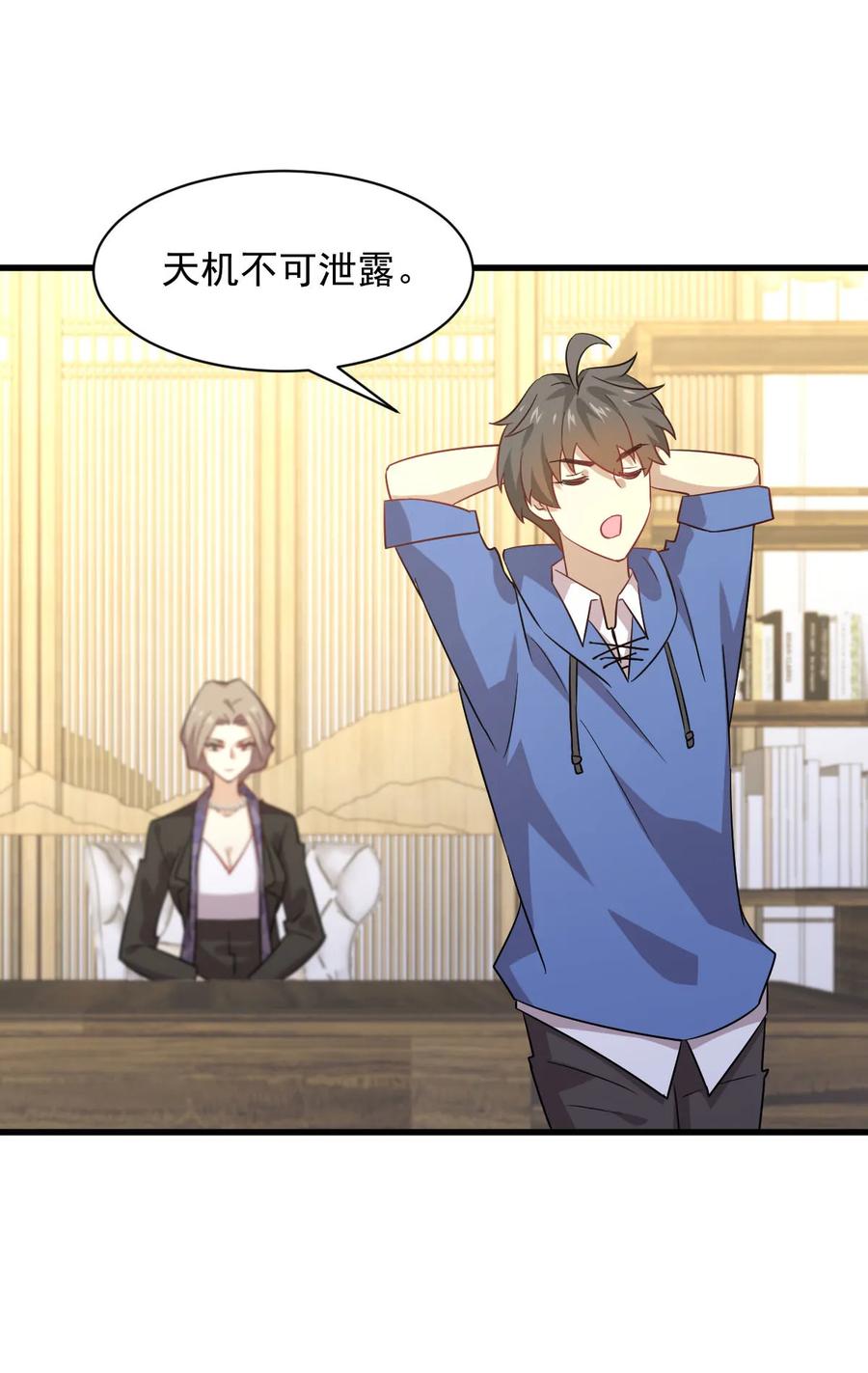本剑仙绝不吃软饭 第115话 大小狐狸 第23页