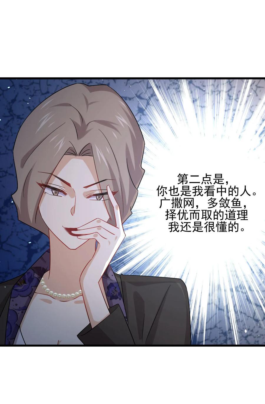 本剑仙绝不吃软饭 第115话 大小狐狸 第26页