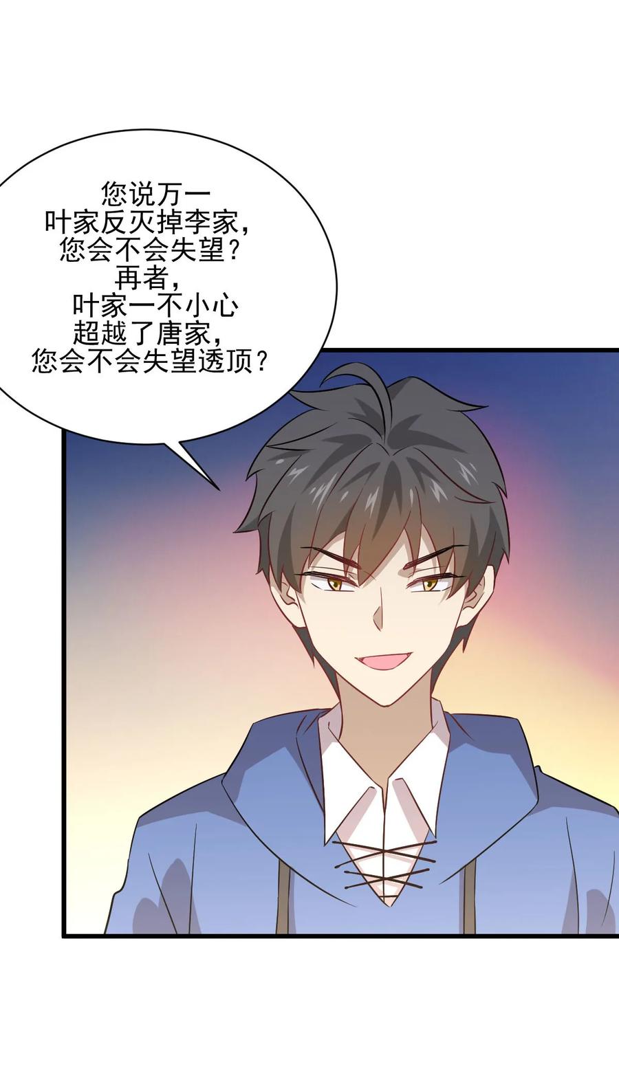 本剑仙绝不吃软饭 第115话 大小狐狸 第11页