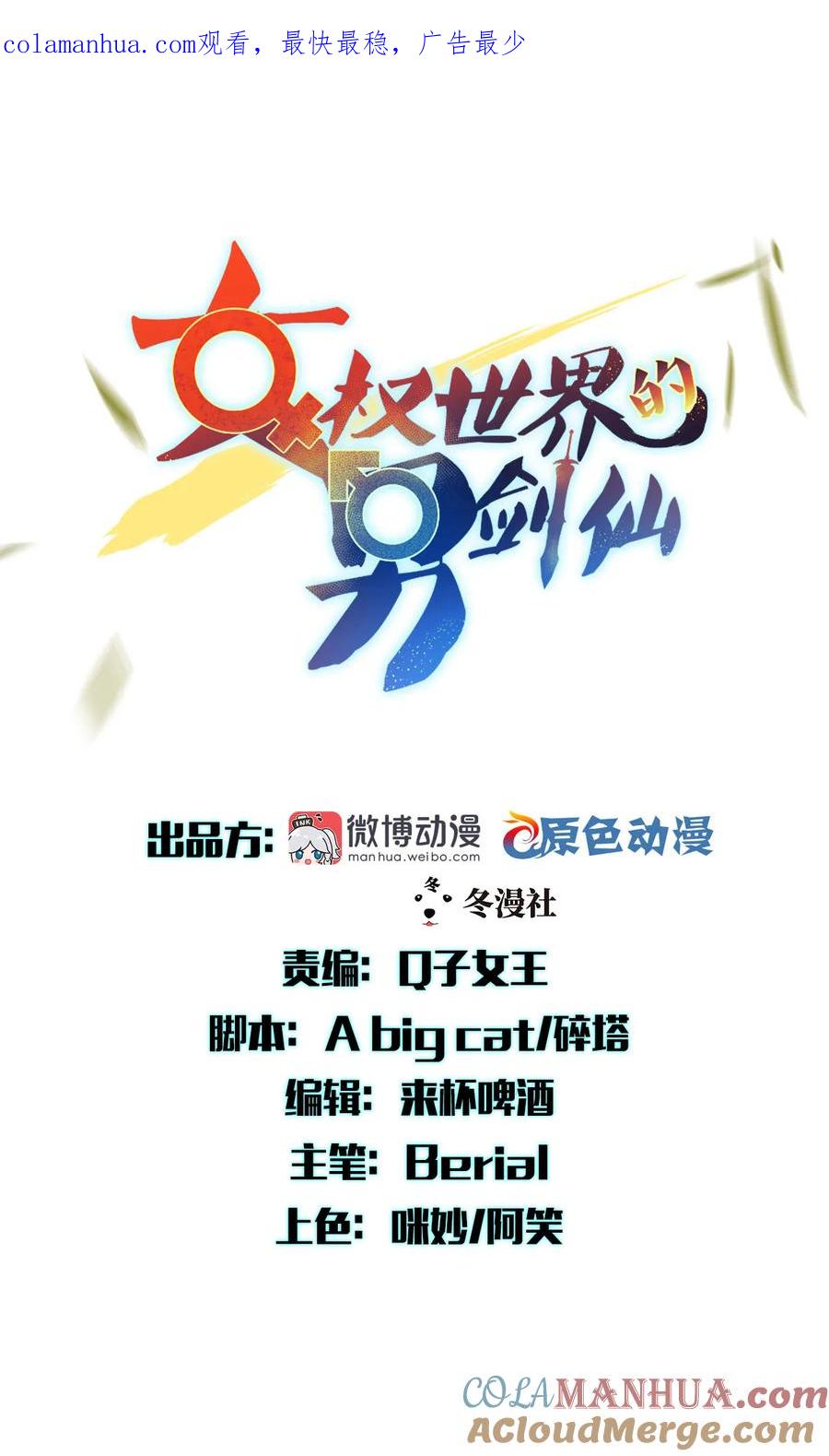 本剑仙绝不吃软饭 第115话 大小狐狸 第1页