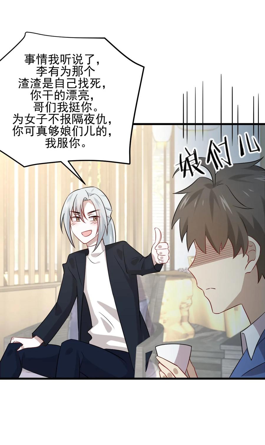 本剑仙绝不吃软饭 第115话 大小狐狸 第35页