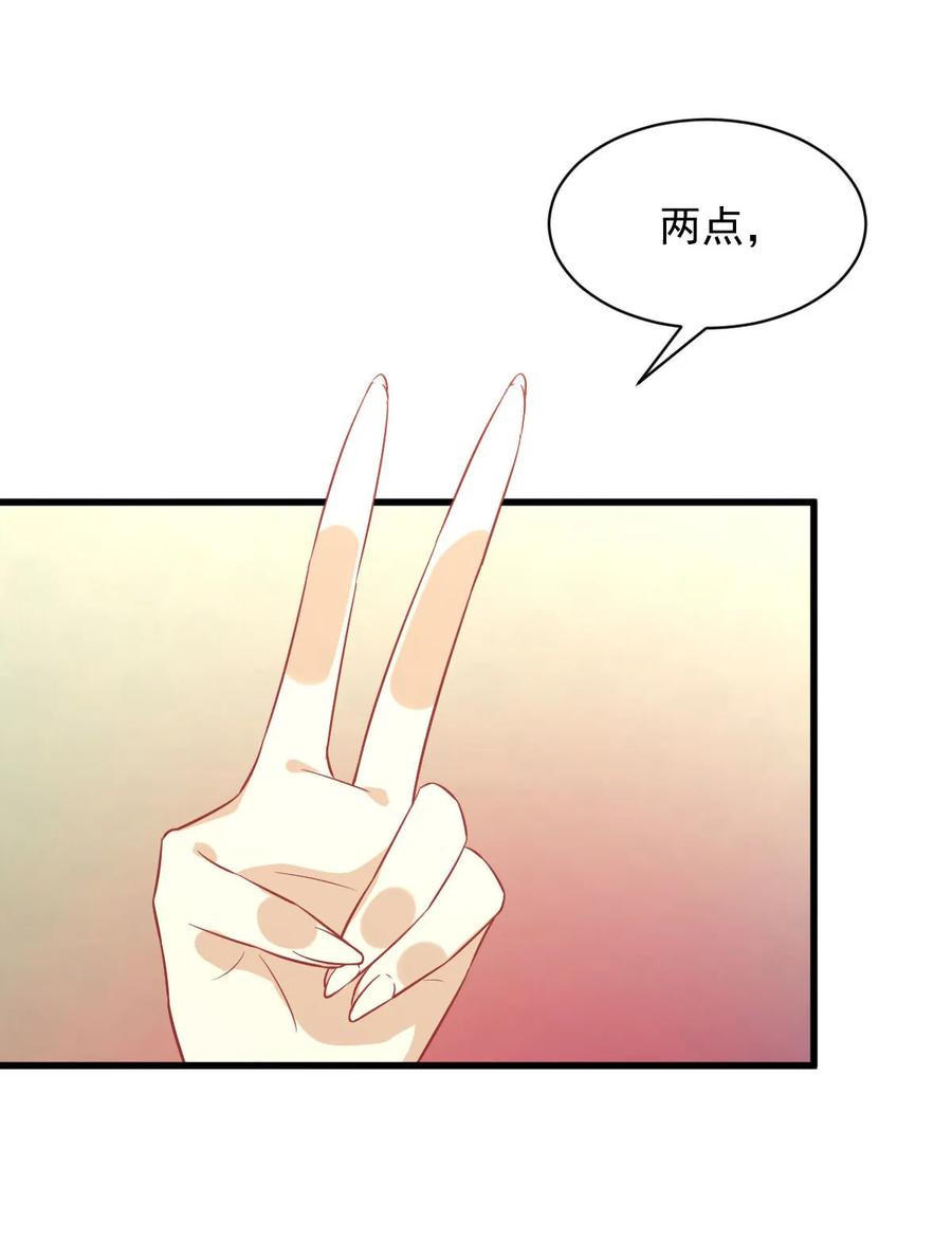 本剑仙绝不吃软饭 第115话 大小狐狸 第9页