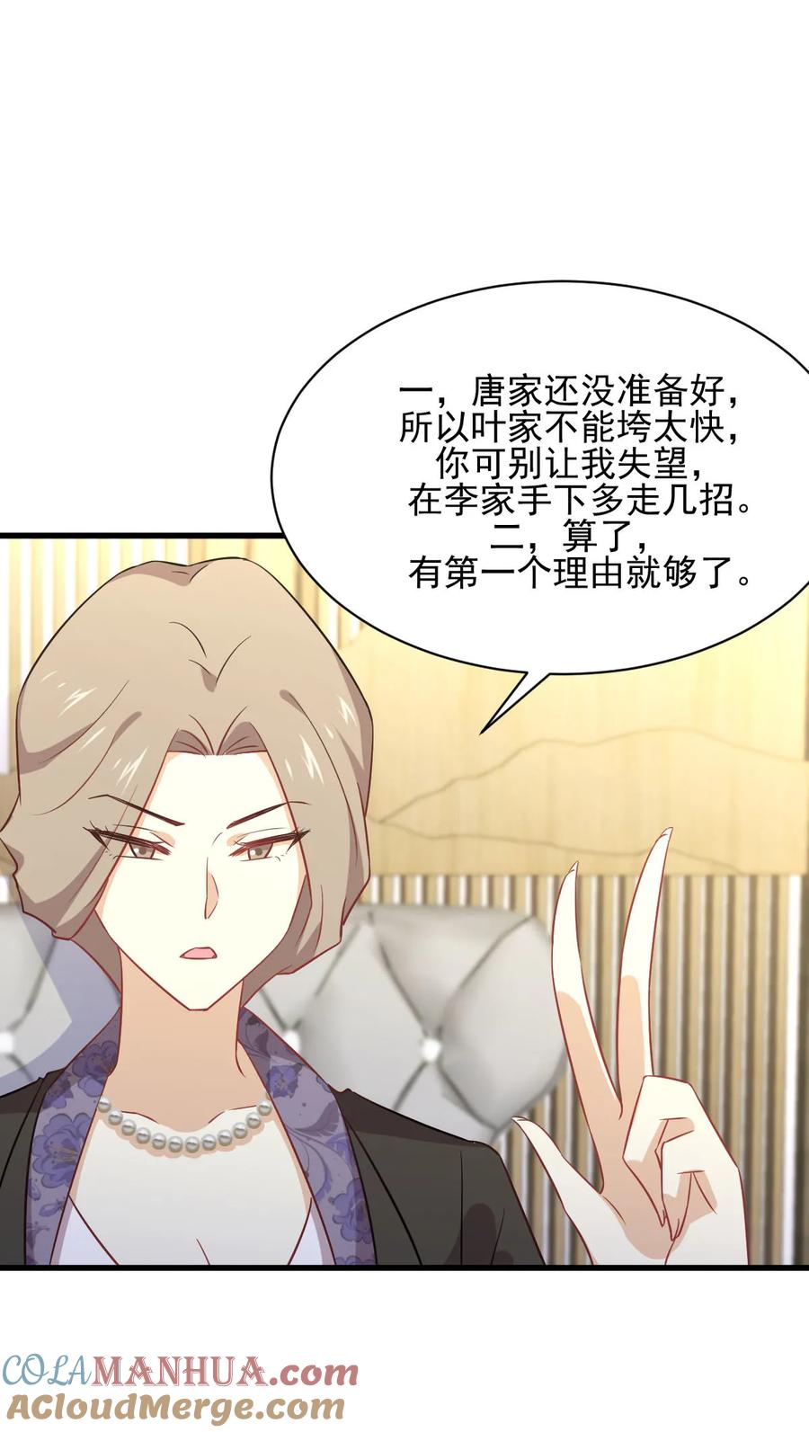 本剑仙绝不吃软饭 第115话 大小狐狸 第10页