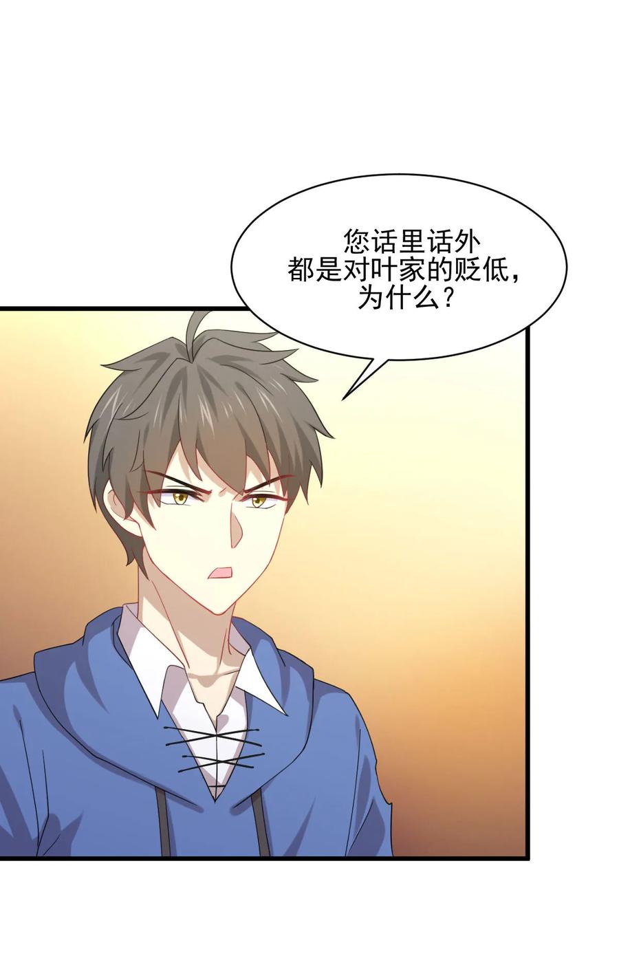 本剑仙绝不吃软饭 第115话 大小狐狸 第6页