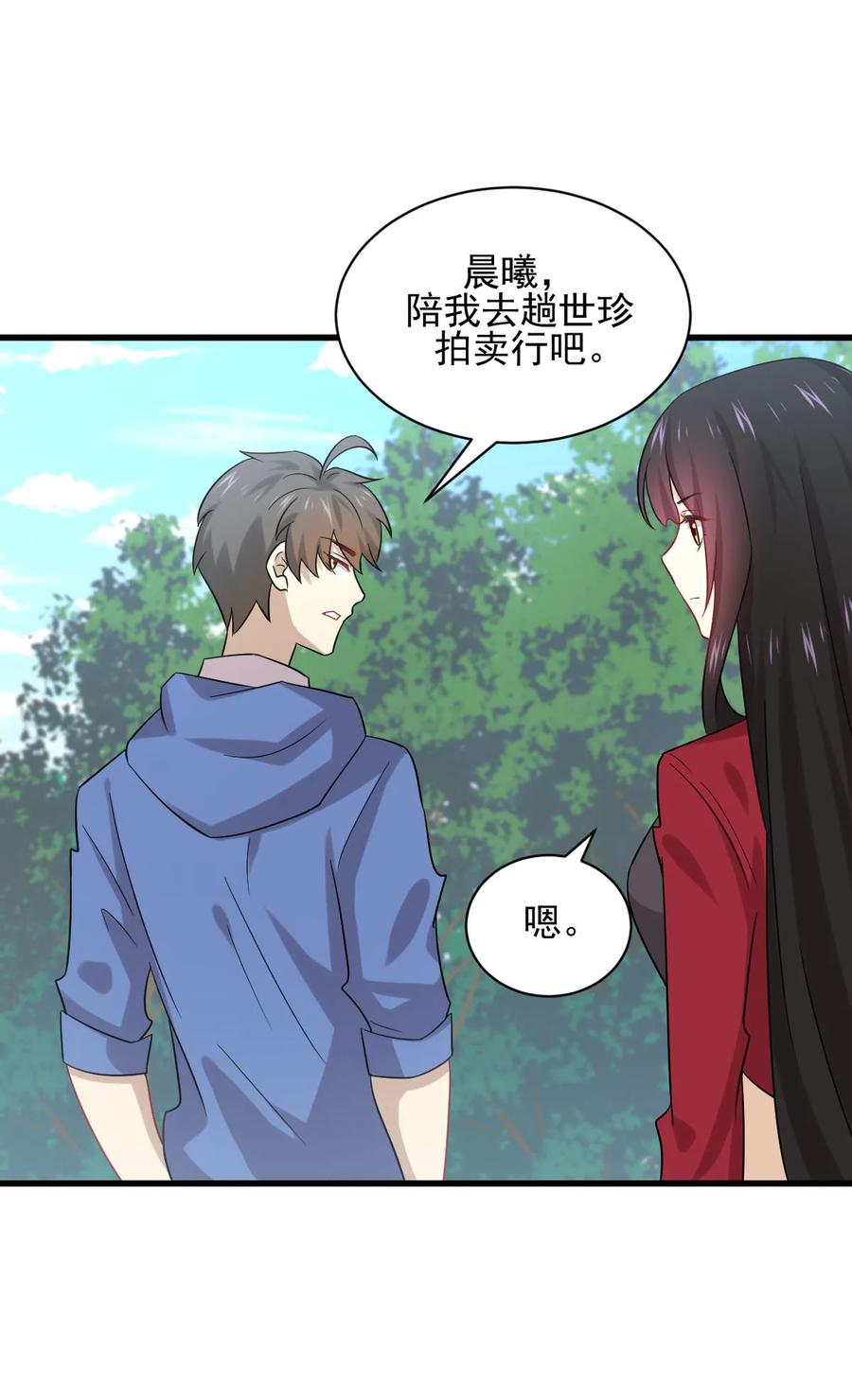 本剑仙绝不吃软饭 第115话 大小狐狸 第29页