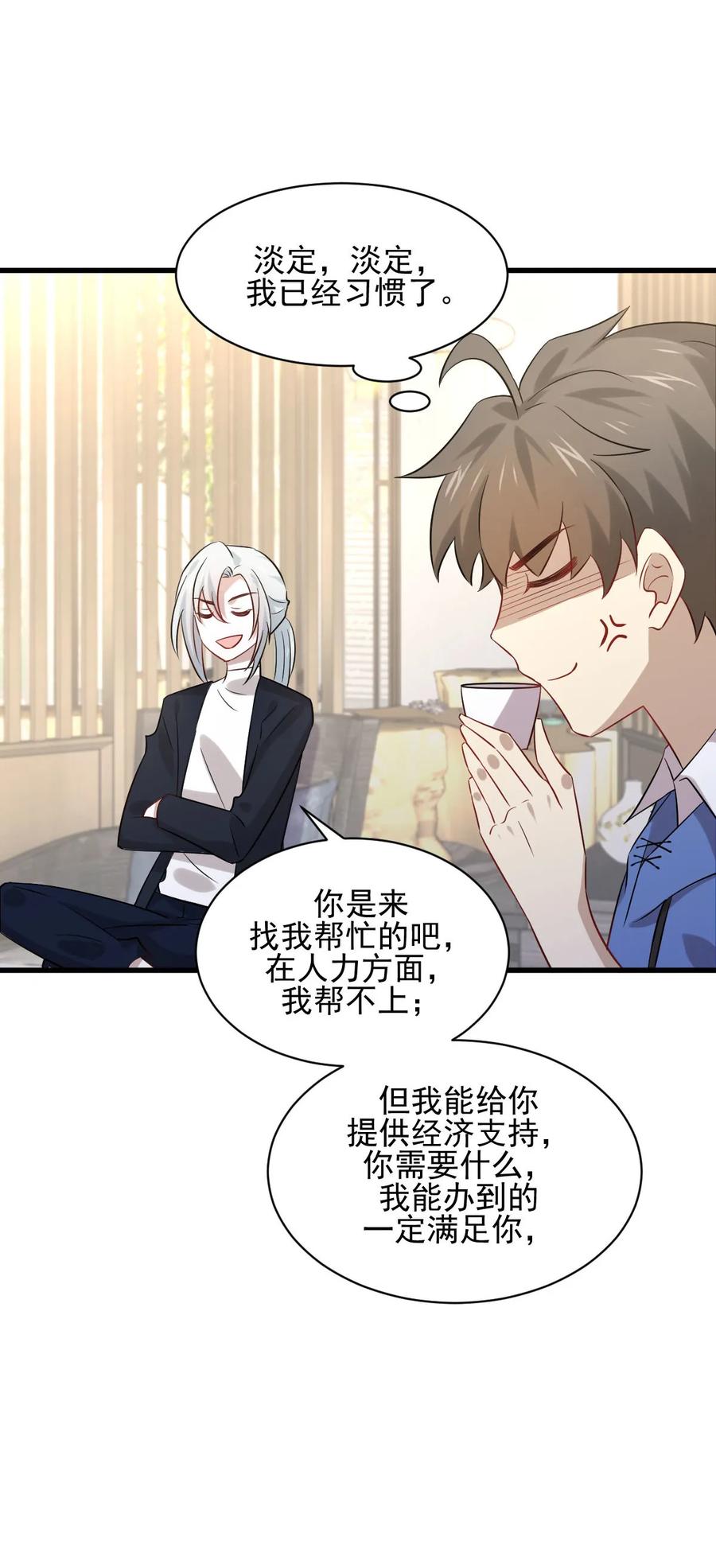 本剑仙绝不吃软饭 第115话 大小狐狸 第36页