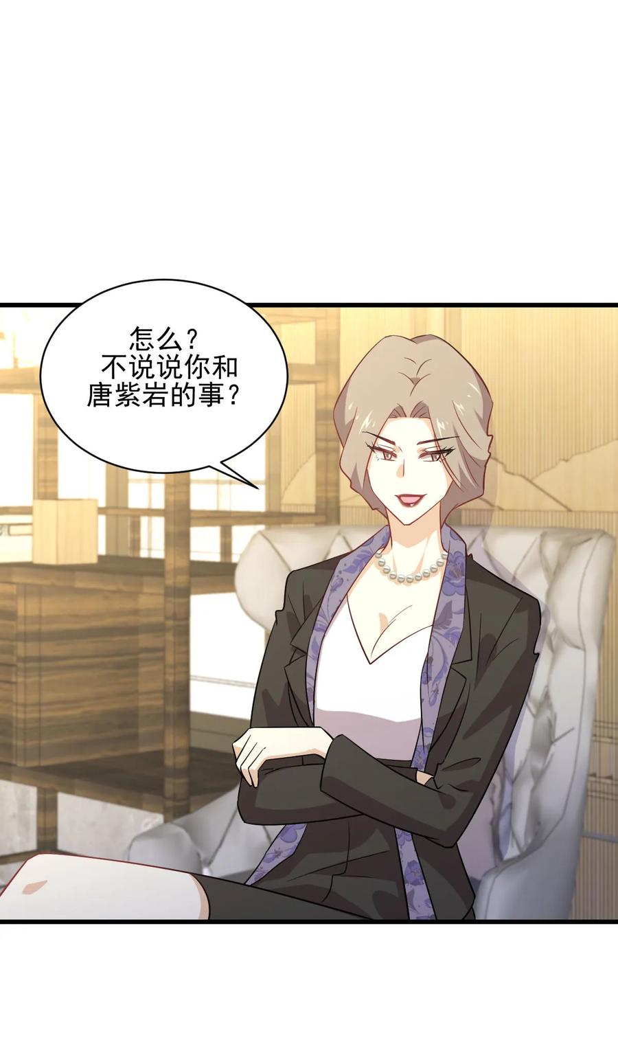 本剑仙绝不吃软饭 第115话 大小狐狸 第2页