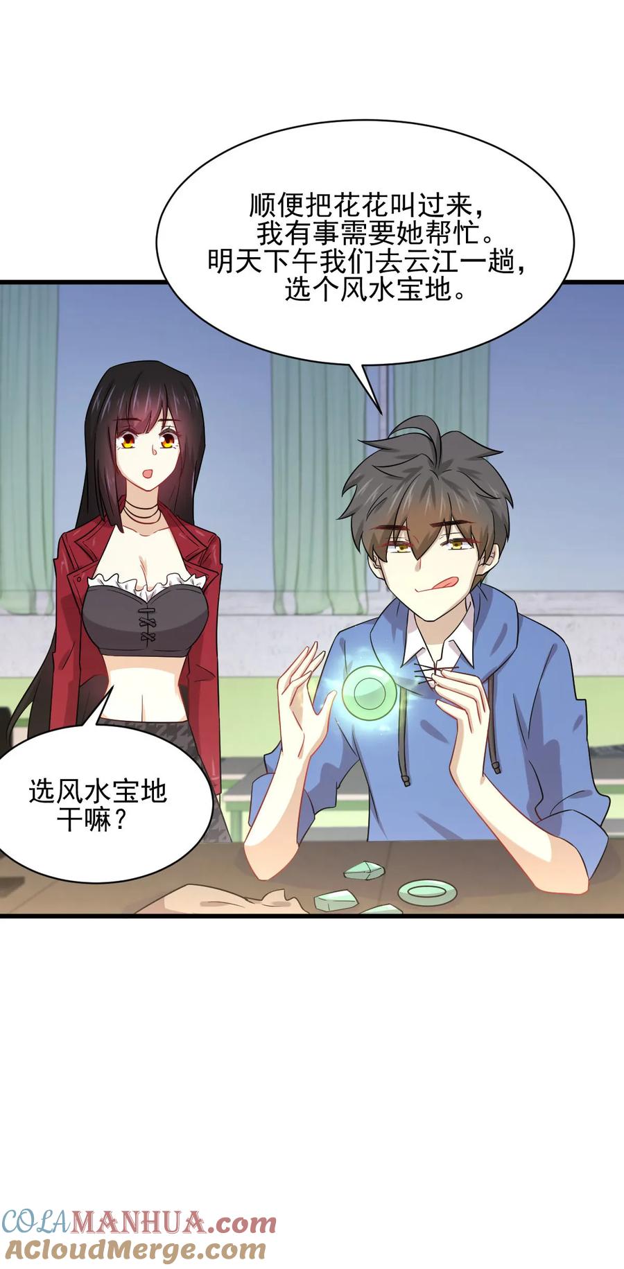 本剑仙绝不吃软饭 第116话 选个宝地好埋人 第25页
