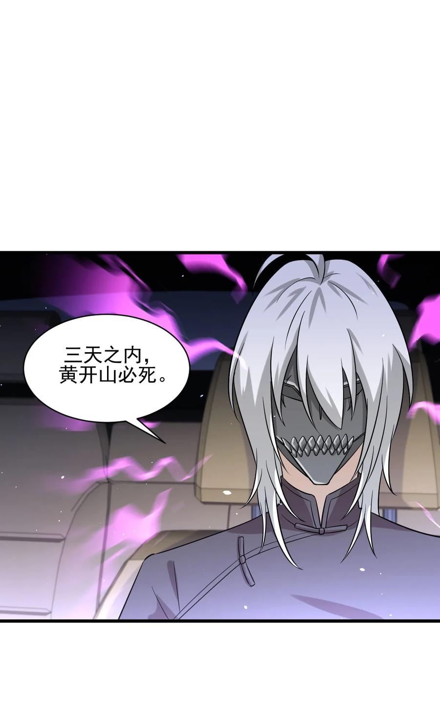 本剑仙绝不吃软饭 第116话 选个宝地好埋人 第6页