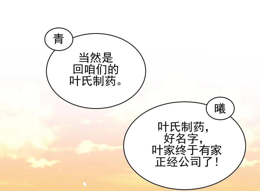 本剑仙绝不吃软饭 第116话 选个宝地好埋人 第8页