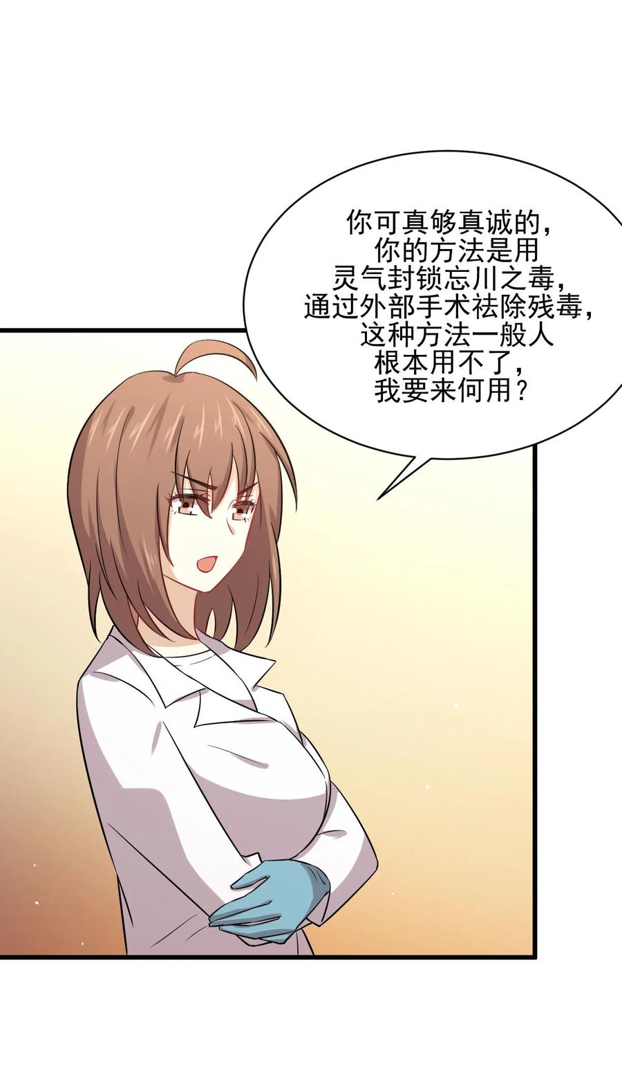 本剑仙绝不吃软饭 第116话 选个宝地好埋人 第39页