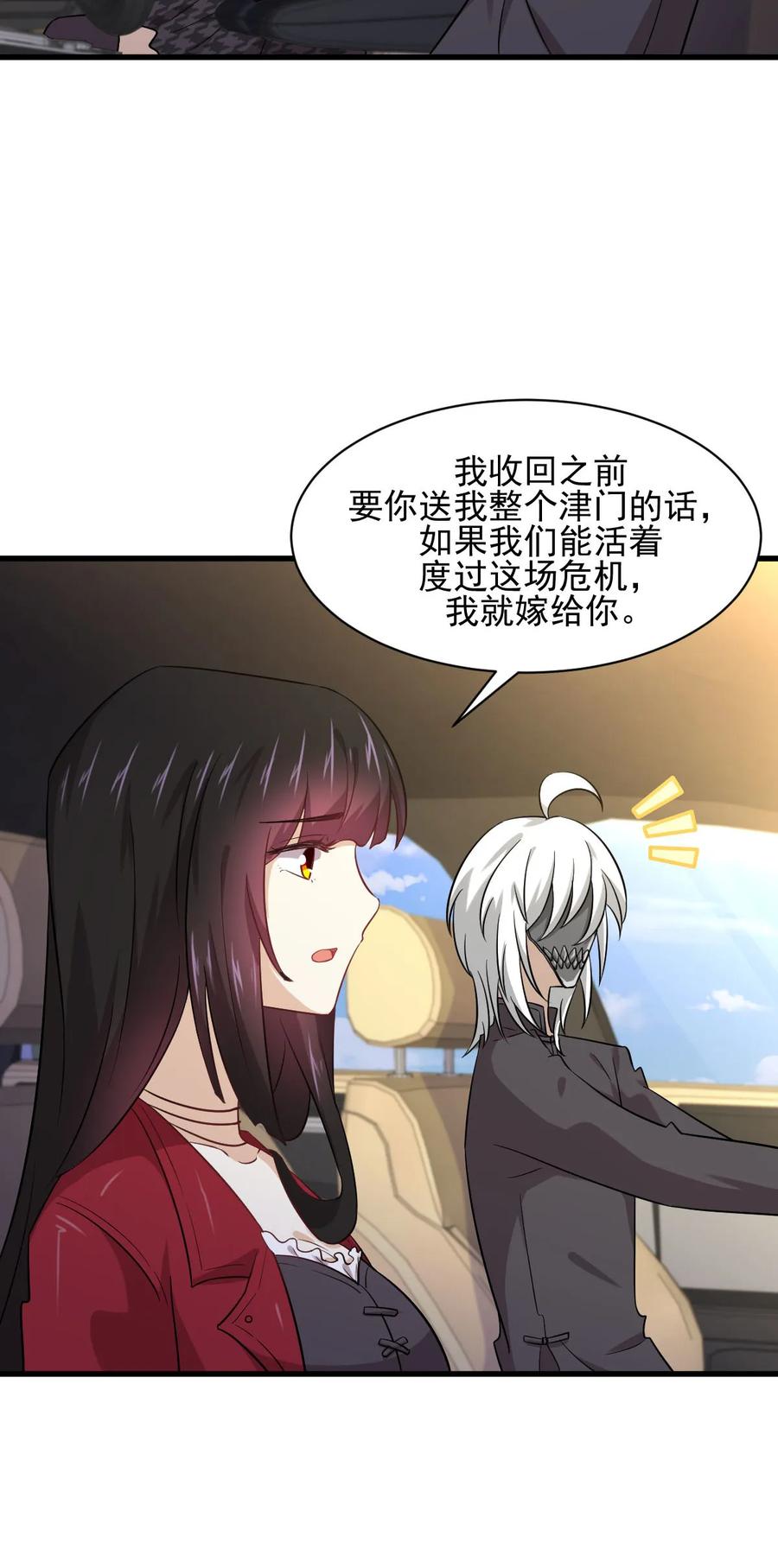 本剑仙绝不吃软饭 第116话 选个宝地好埋人 第3页