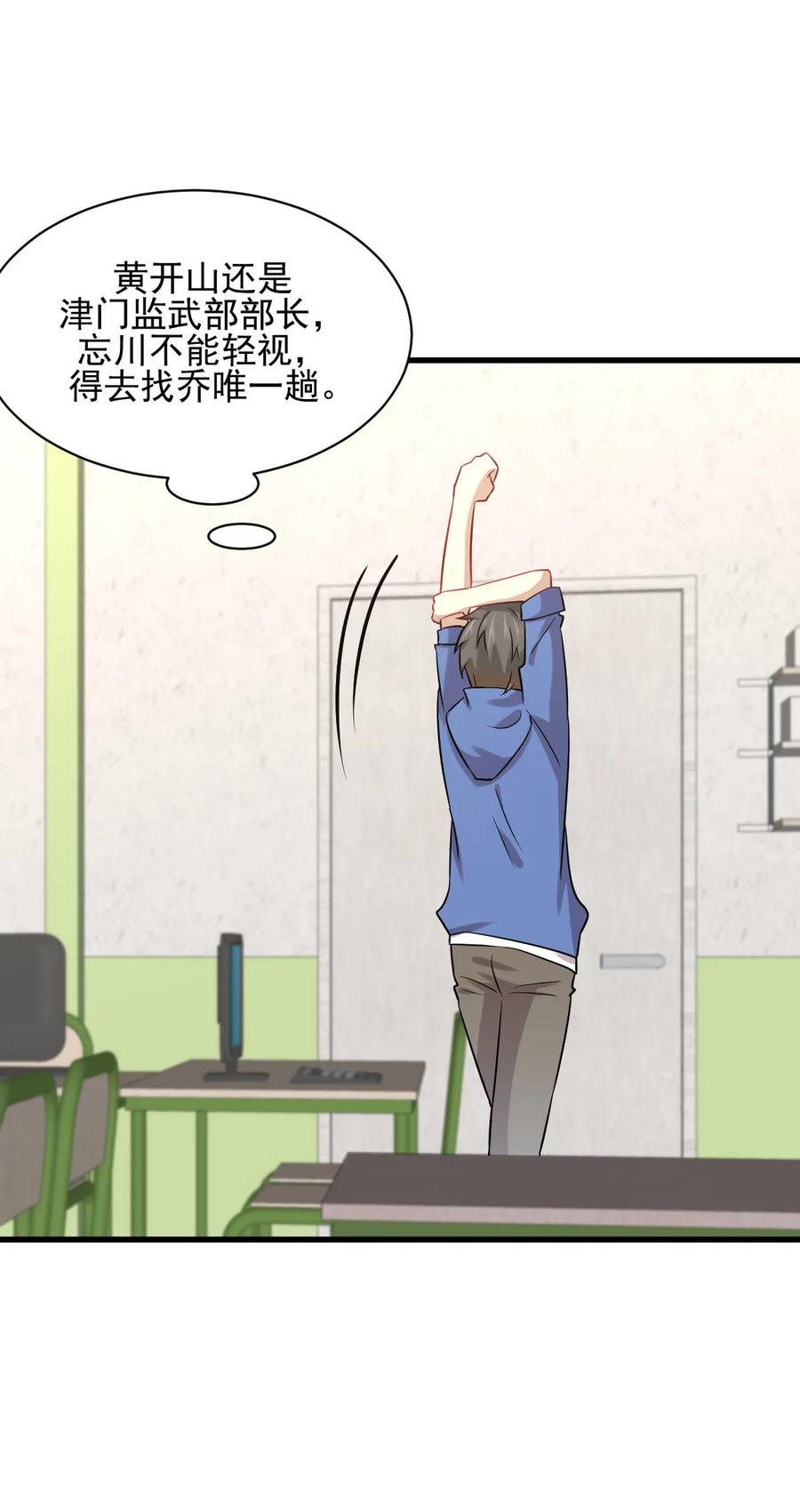 本剑仙绝不吃软饭 第116话 选个宝地好埋人 第32页