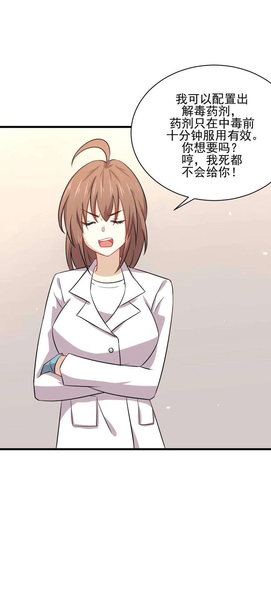 本剑仙绝不吃软饭 第116话 选个宝地好埋人 第41页