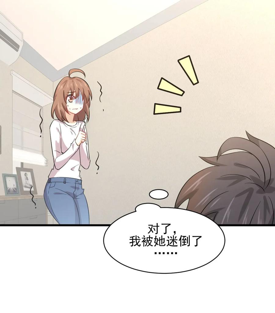 本剑仙绝不吃软饭 第117话 阴沟里翻船 第47页